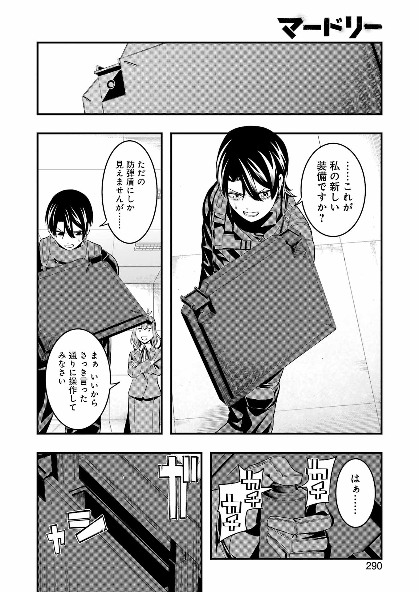 Madrai Chapter 21 6ページ