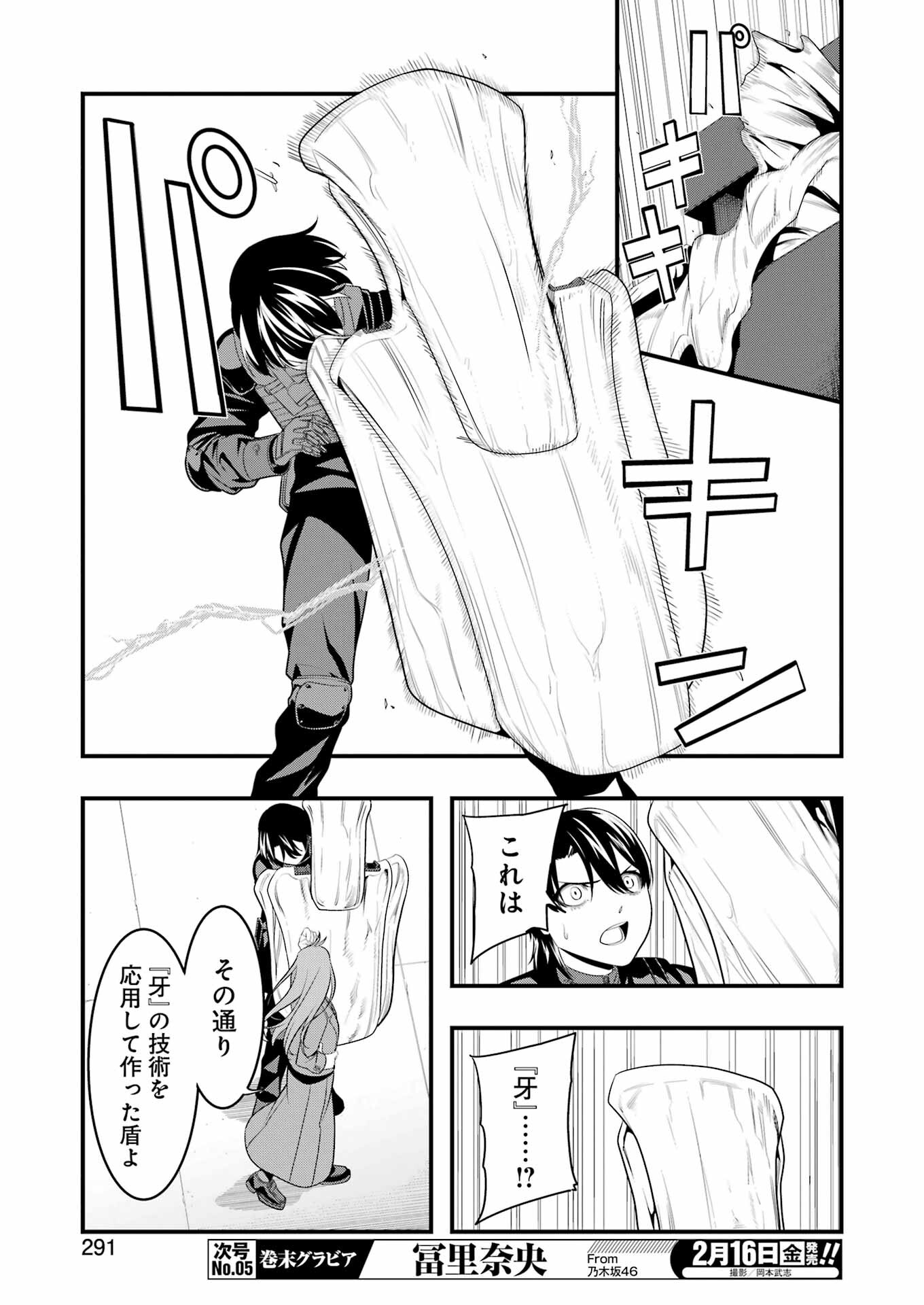 Madrai Chapter 21 7ページ