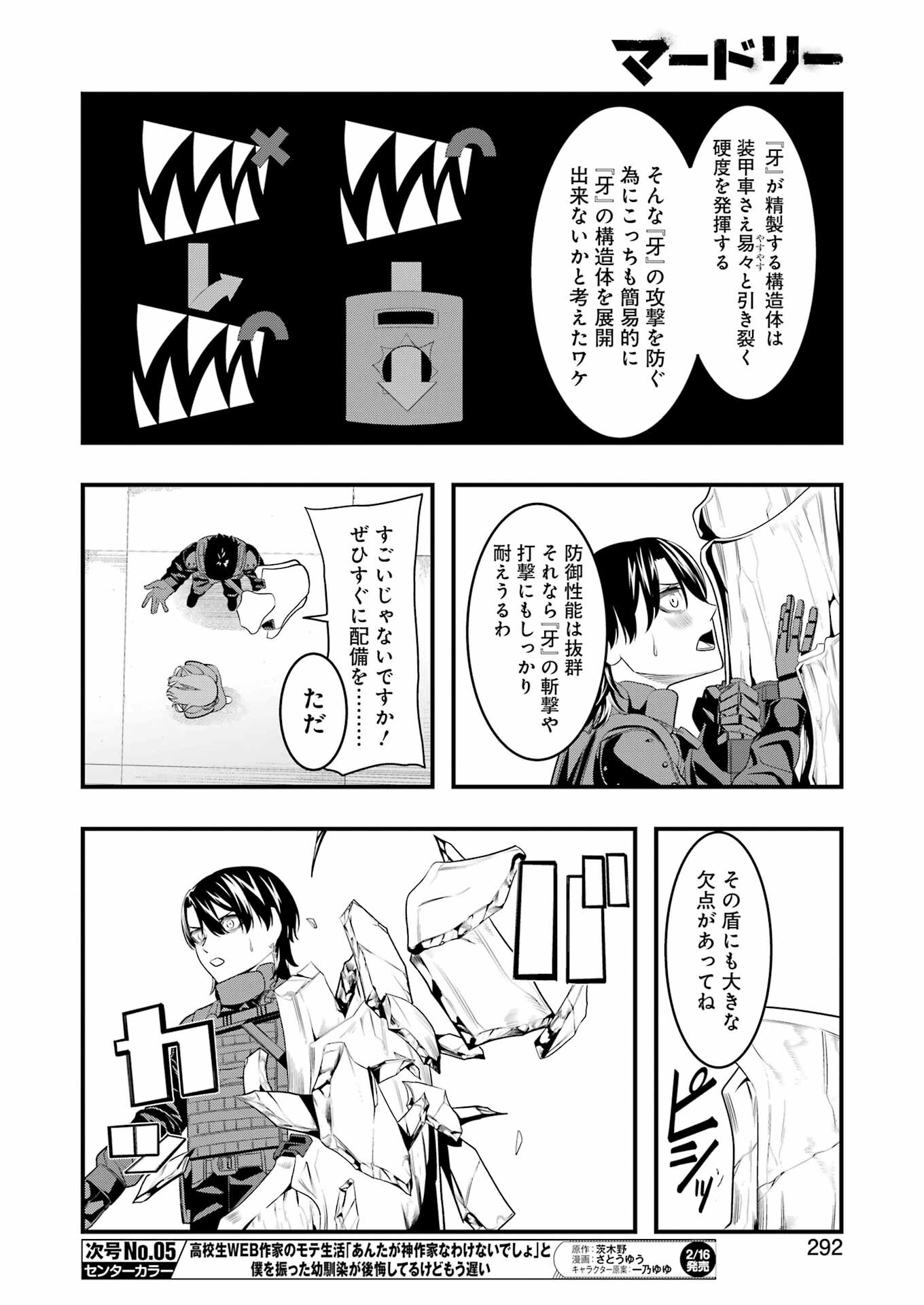 Madrai Chapter 21 8ページ
