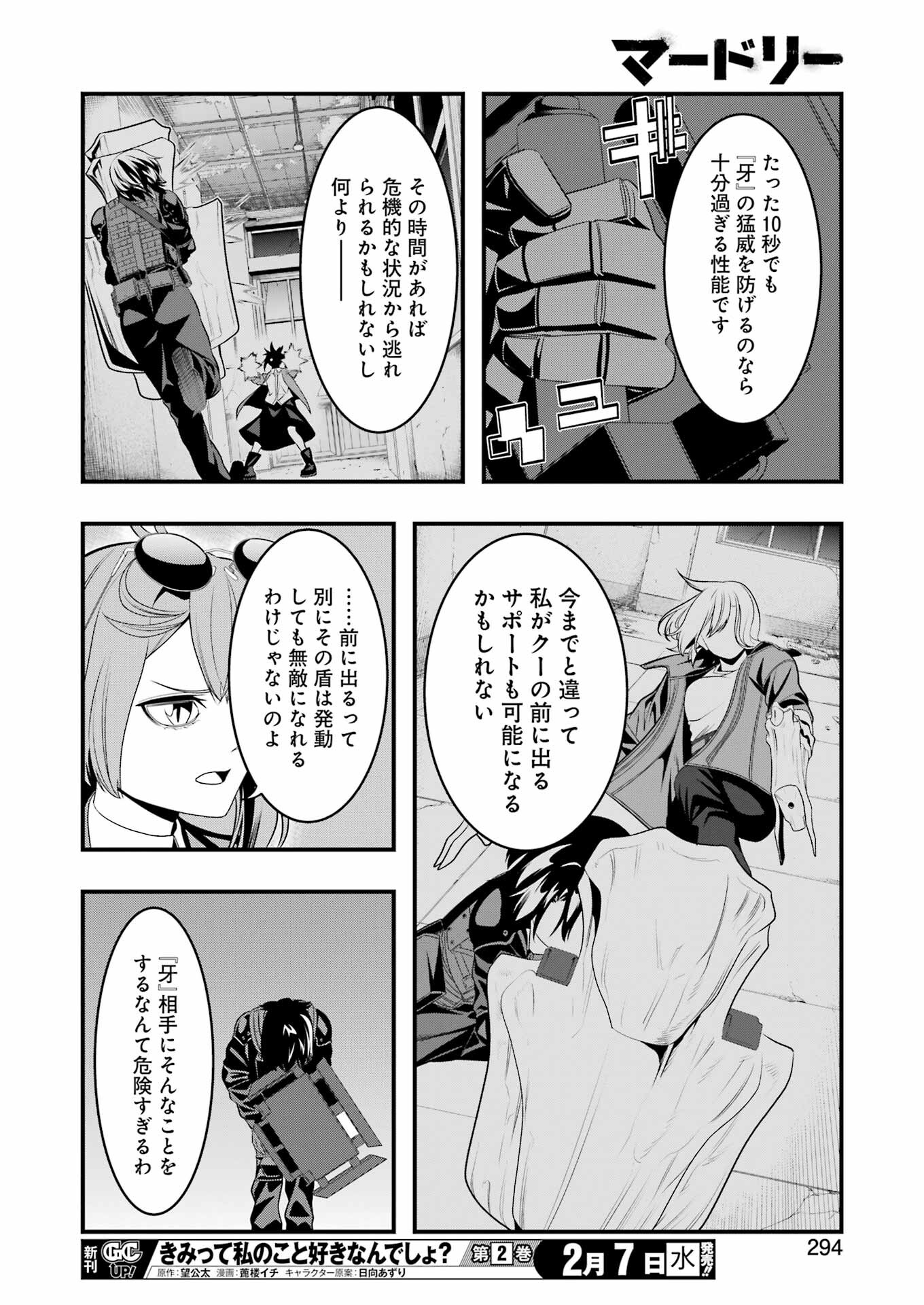 Madrai Chapter 21 10ページ