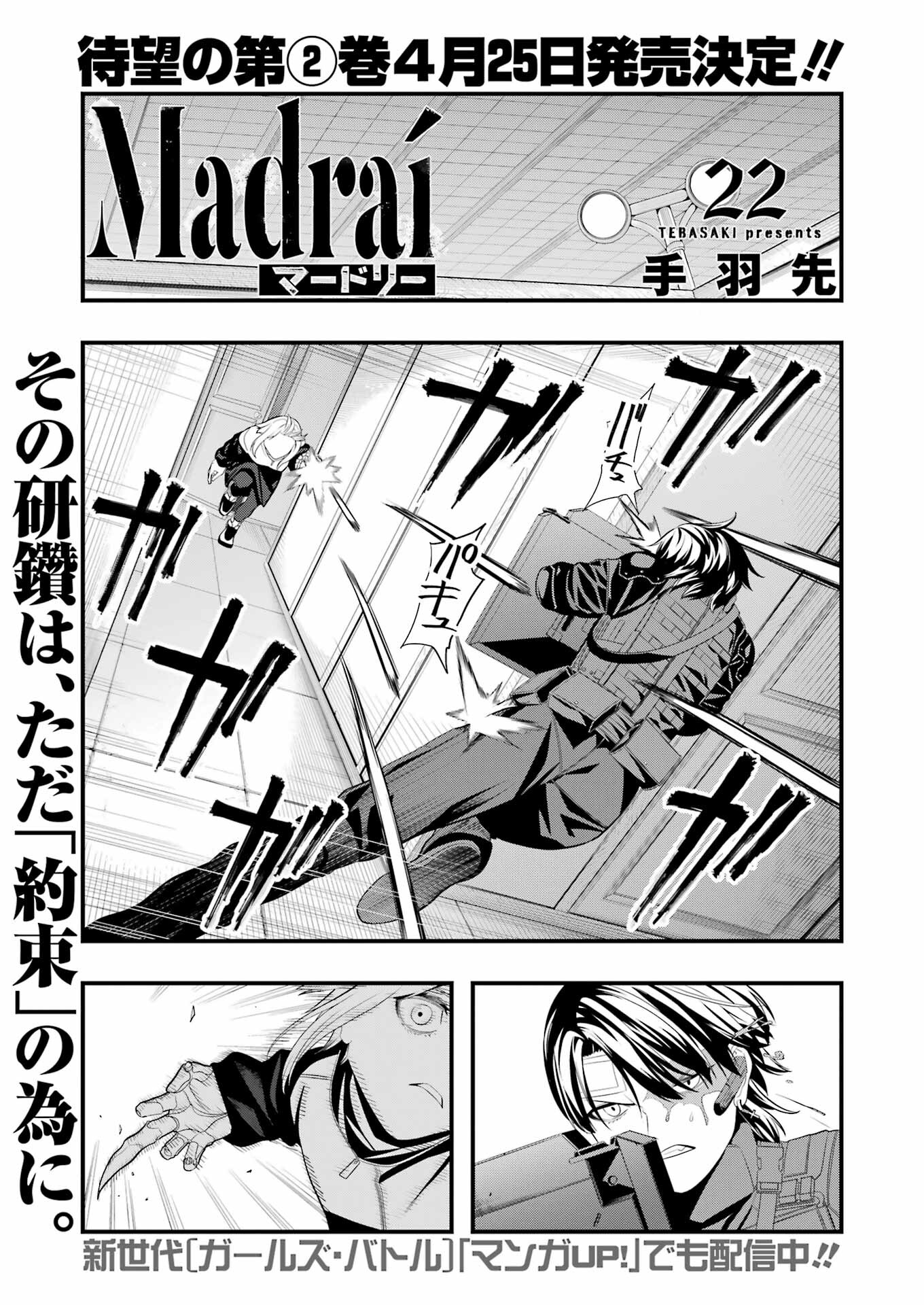 Madrai Chapter 22 1ページ