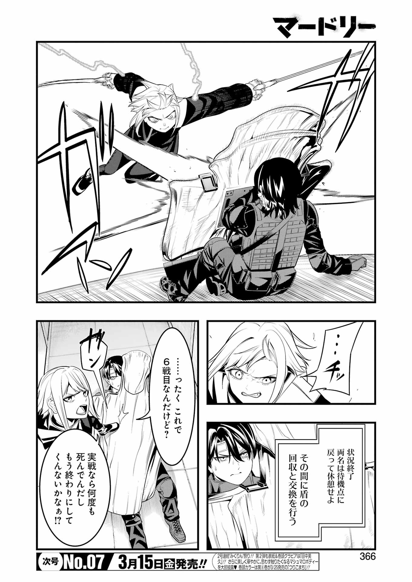 Madrai Chapter 22 2ページ