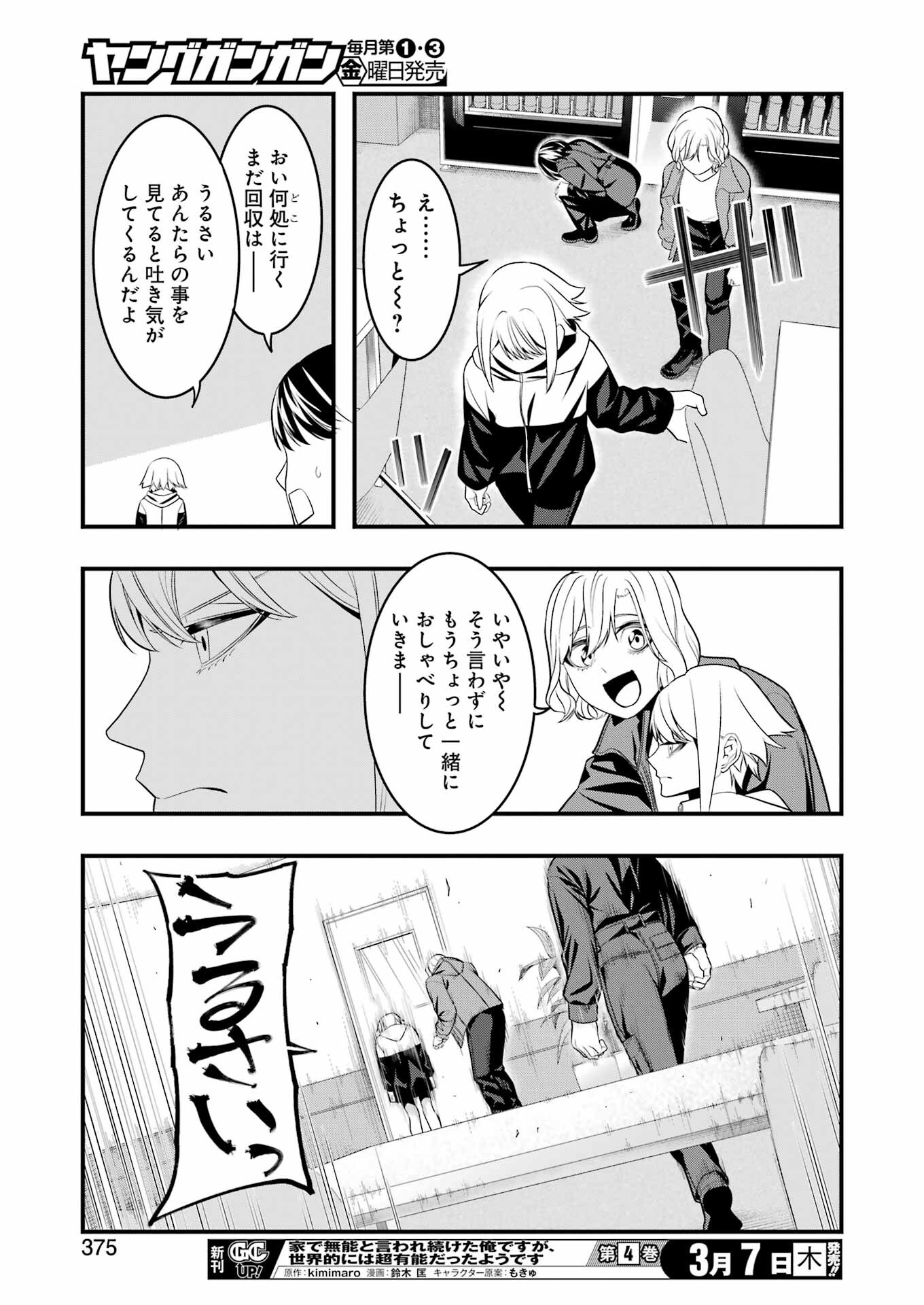 Madrai Chapter 22 11ページ