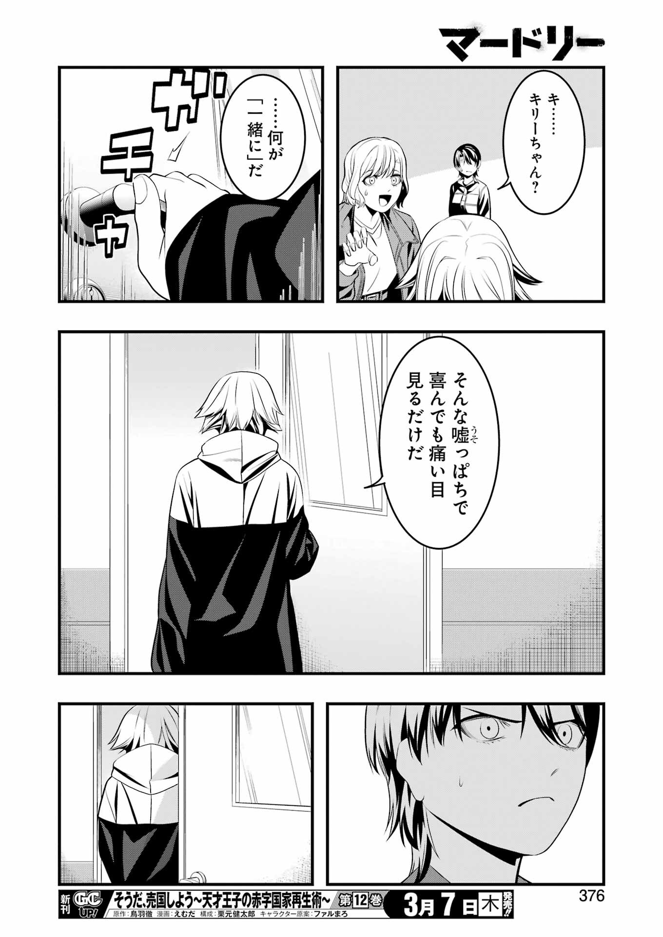 Madrai Chapter 22 12ページ