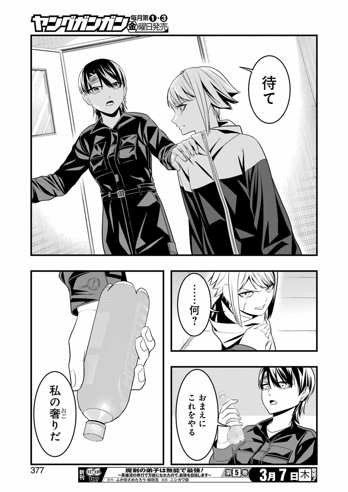 Madrai Chapter 22 13ページ