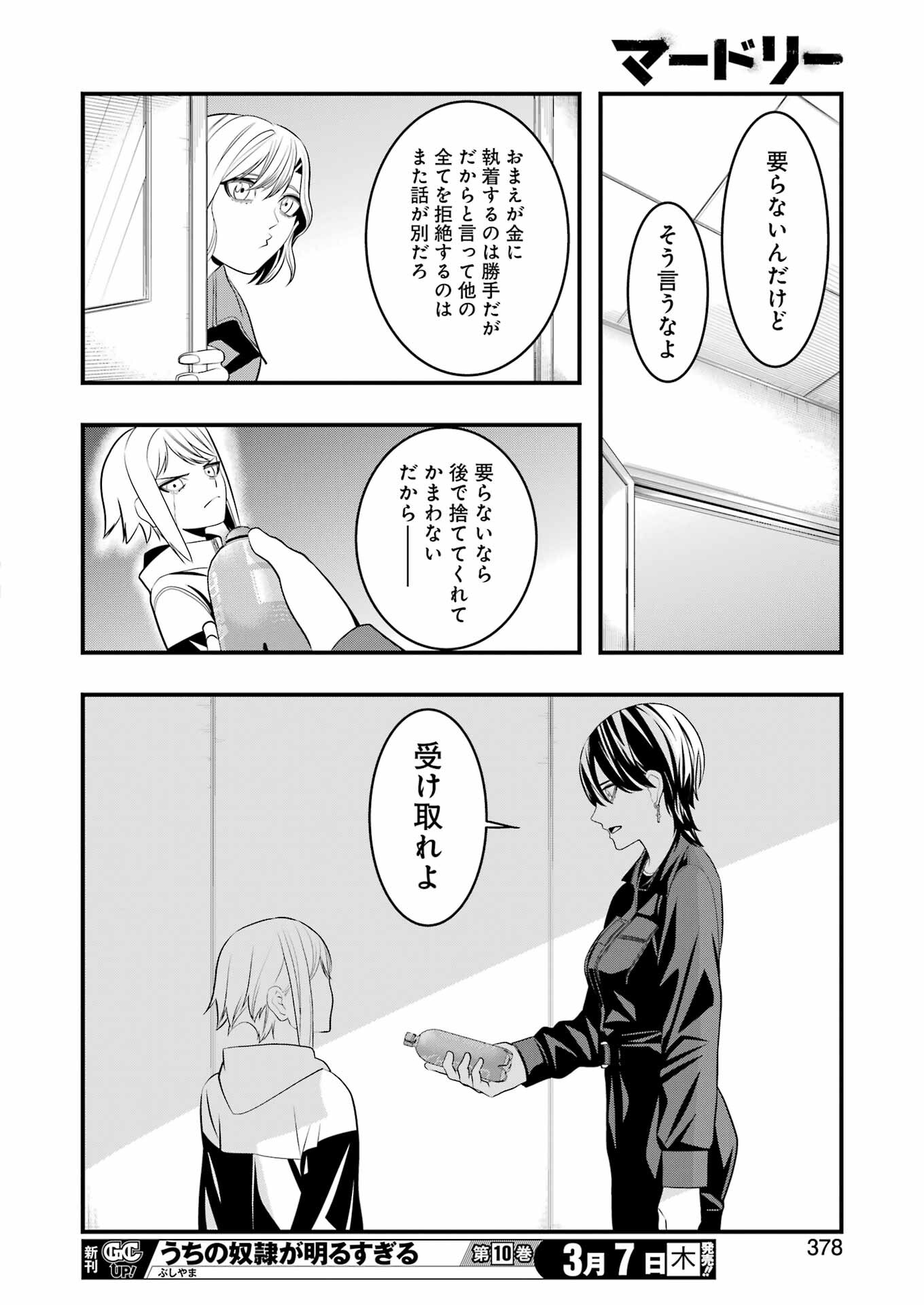 Madrai Chapter 22 14ページ