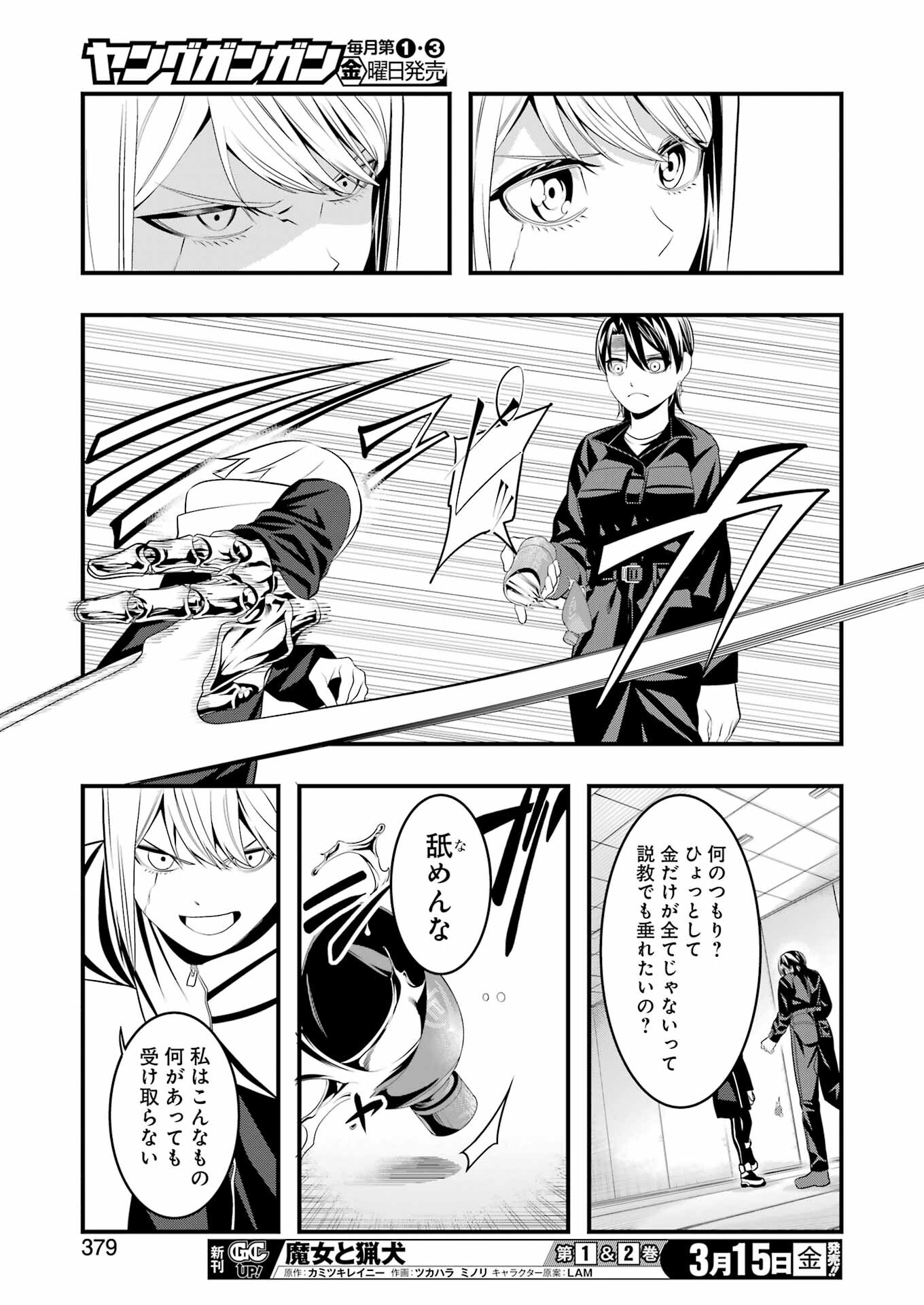 Madrai Chapter 22 15ページ