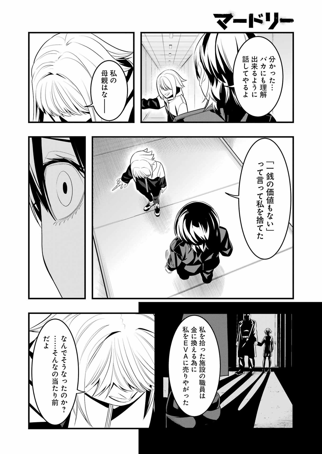 Madrai Chapter 22 16ページ