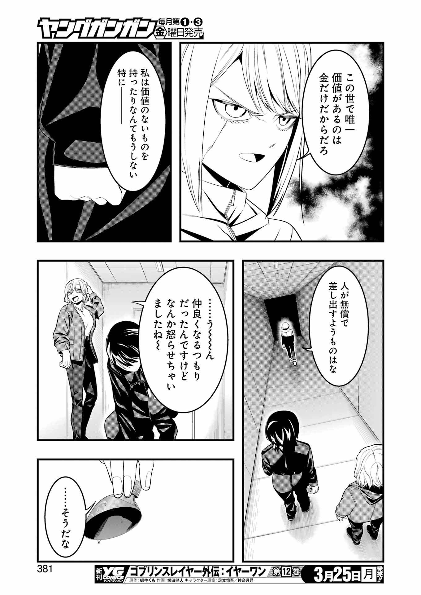 Madrai Chapter 22 17ページ