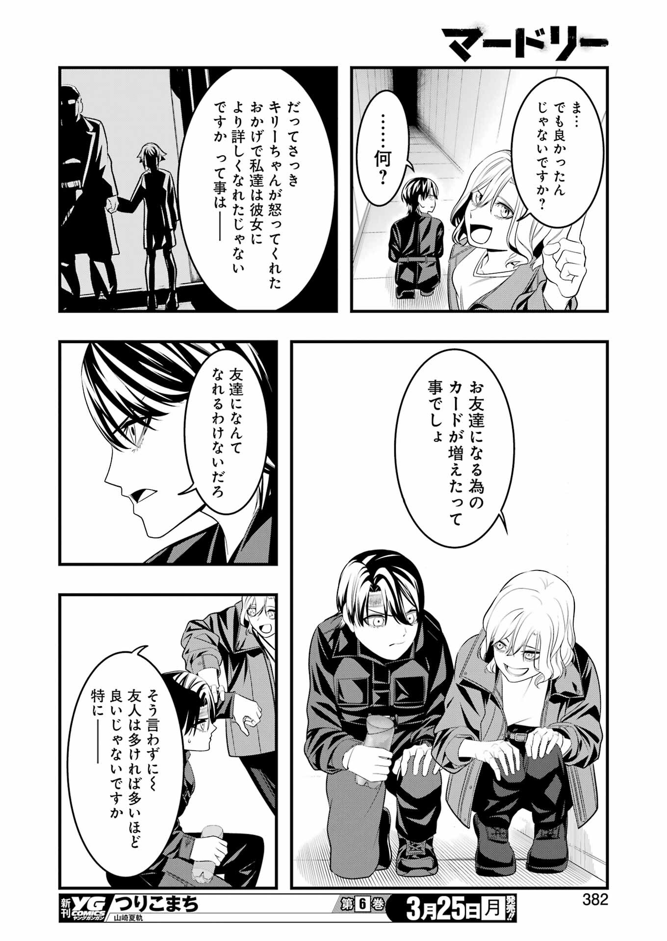 Madrai Chapter 22 18ページ