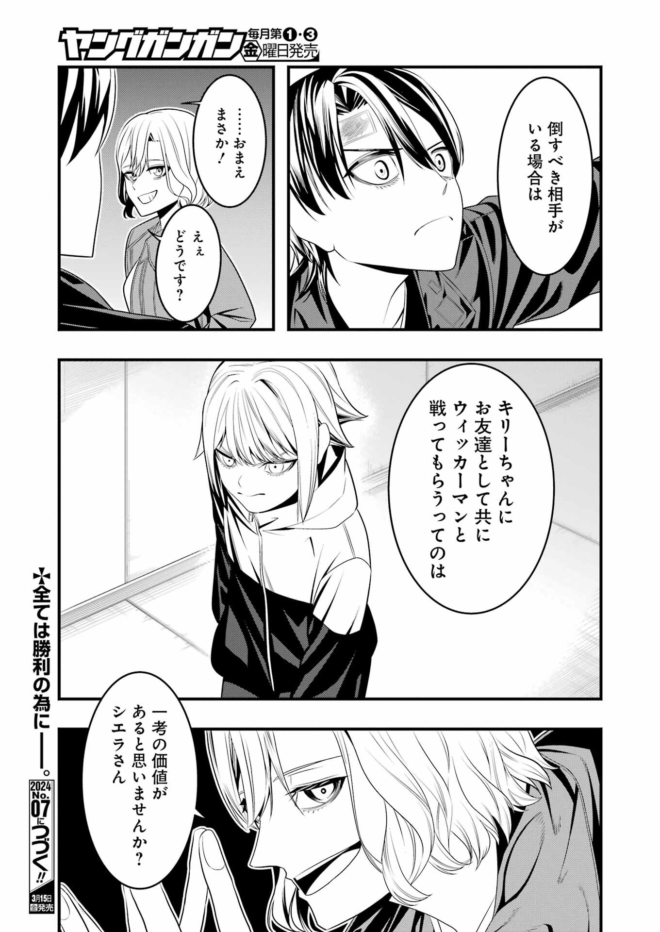 Madrai Chapter 22 19ページ