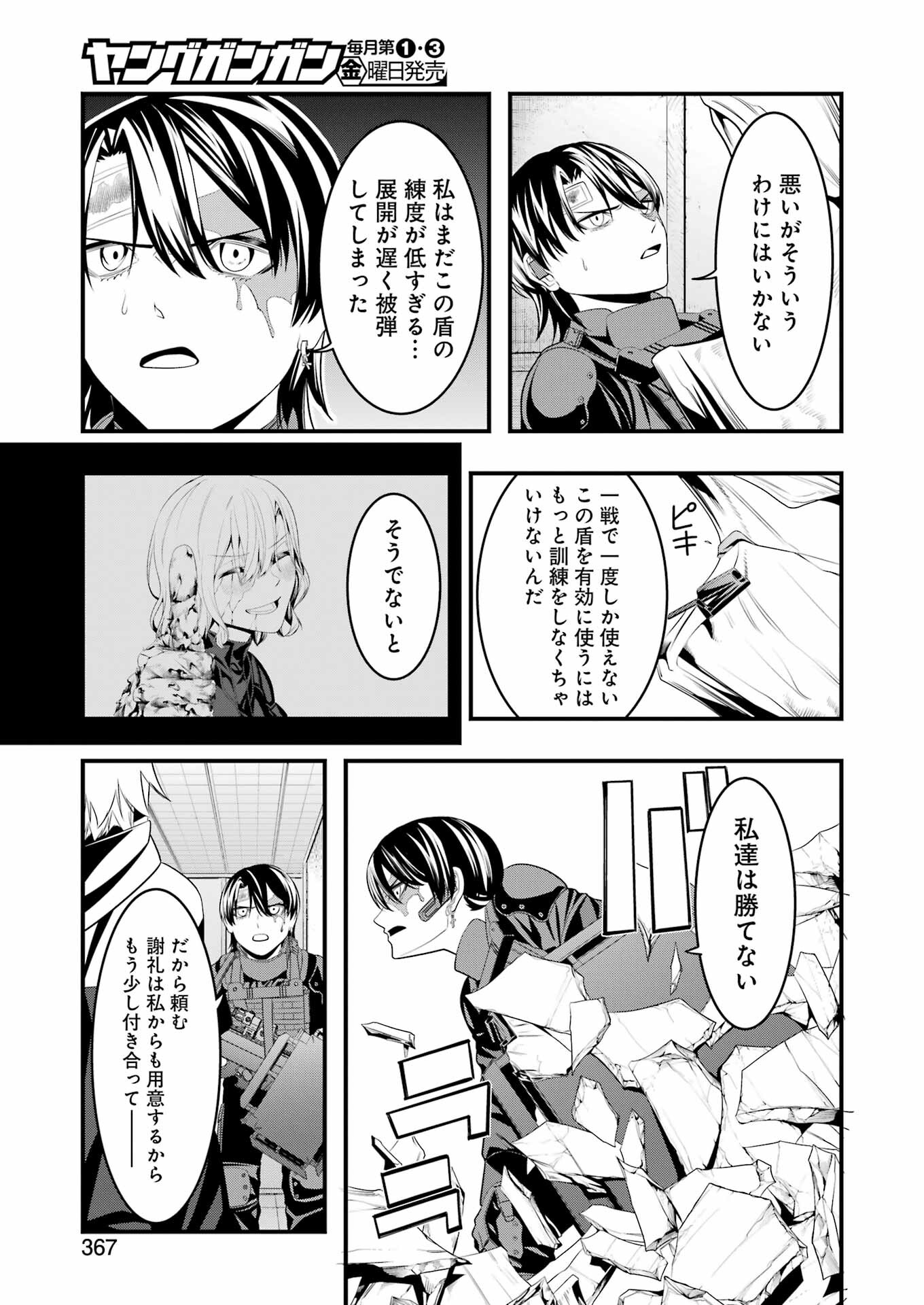 Madrai Chapter 22 3ページ