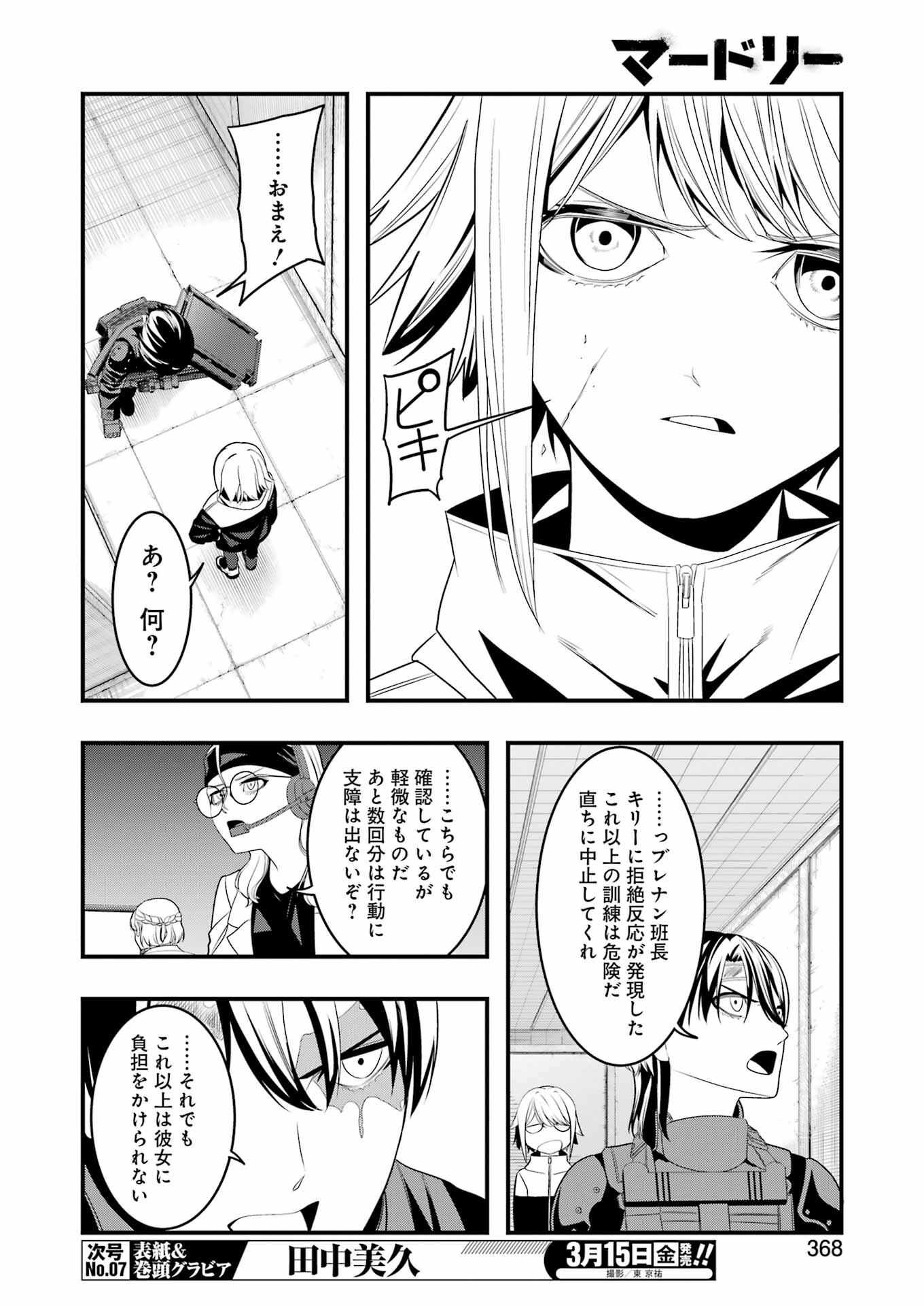 Madrai Chapter 22 4ページ