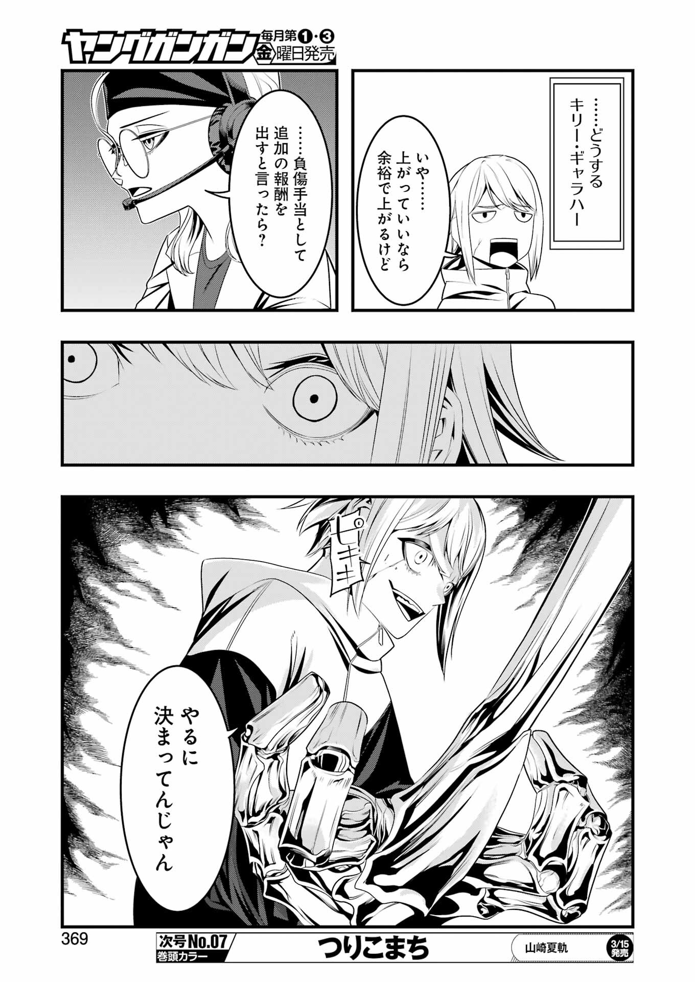 Madrai Chapter 22 5ページ