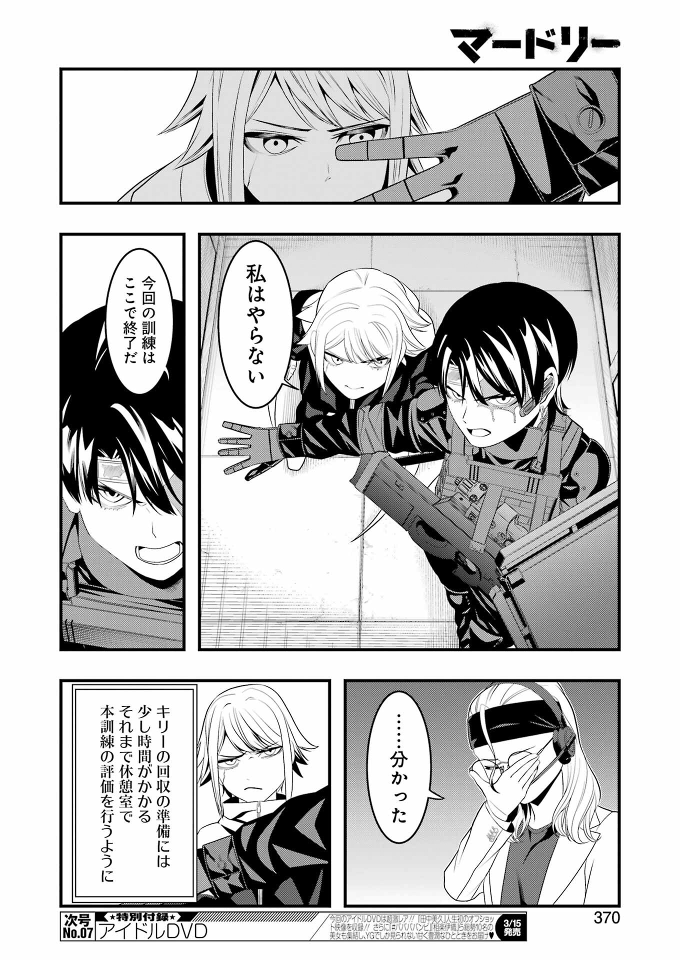 Madrai Chapter 22 6ページ