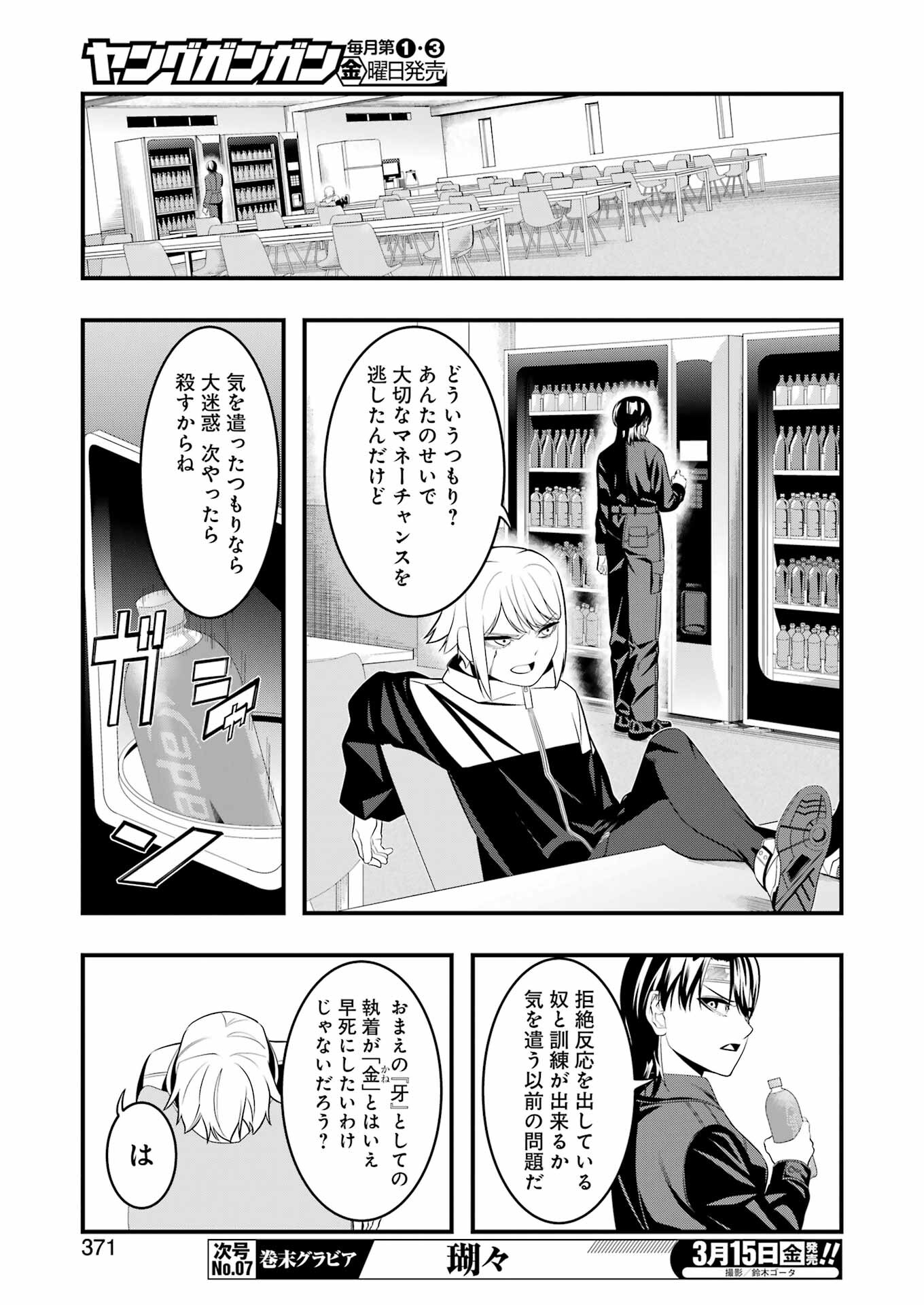 Madrai Chapter 22 7ページ