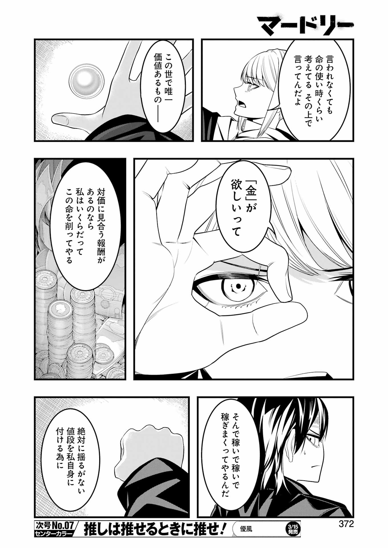 Madrai Chapter 22 8ページ