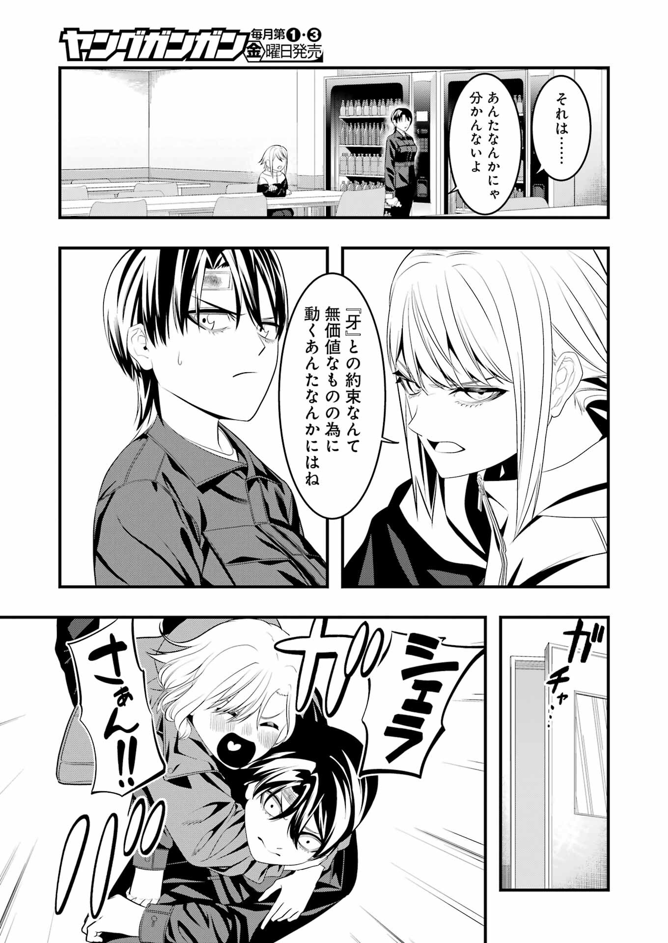 Madrai Chapter 22 9ページ