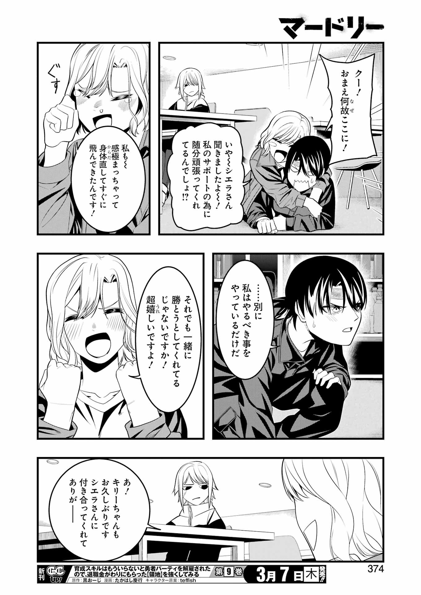 Madrai Chapter 22 10ページ