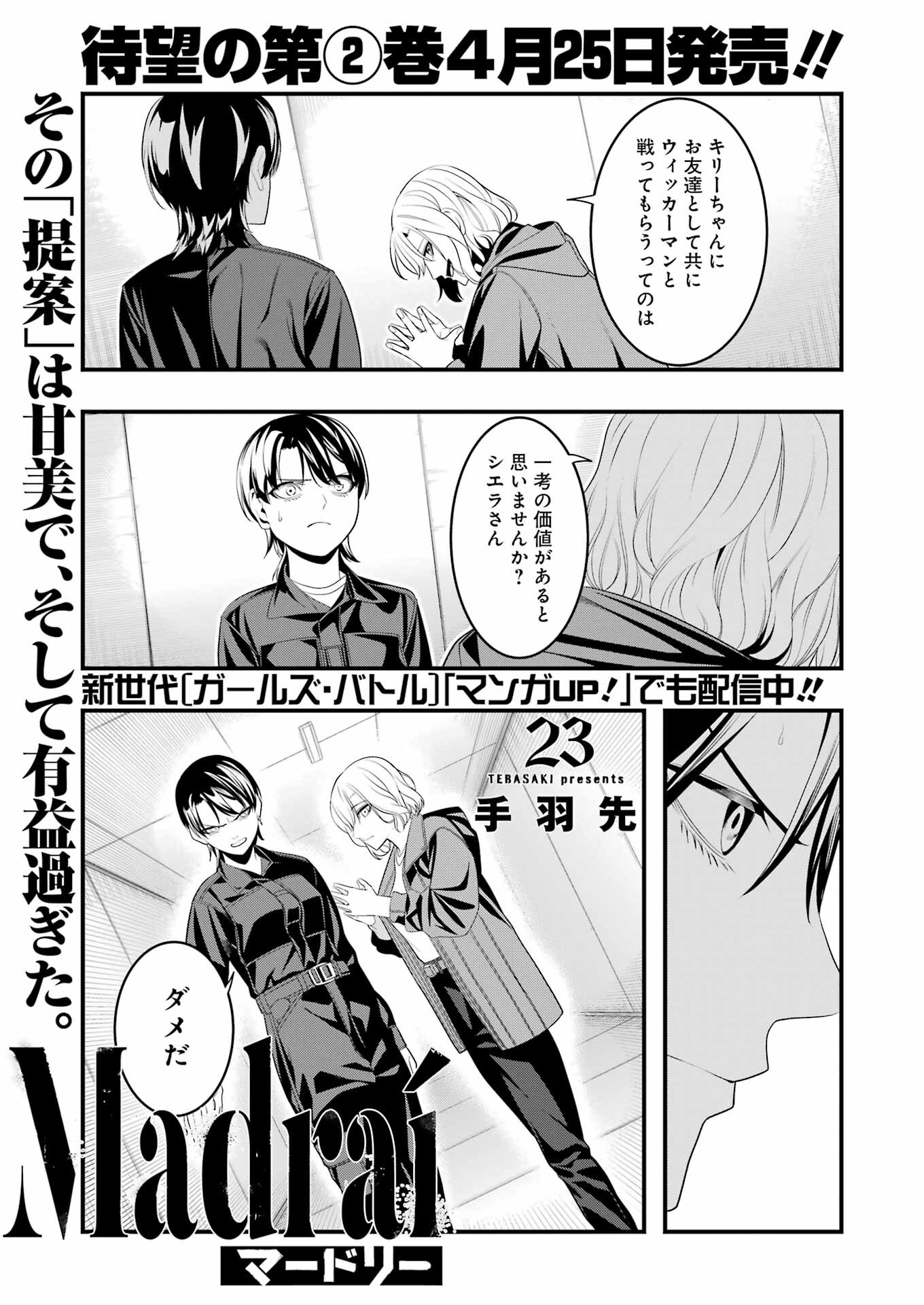 Madrai Chapter 23 1ページ