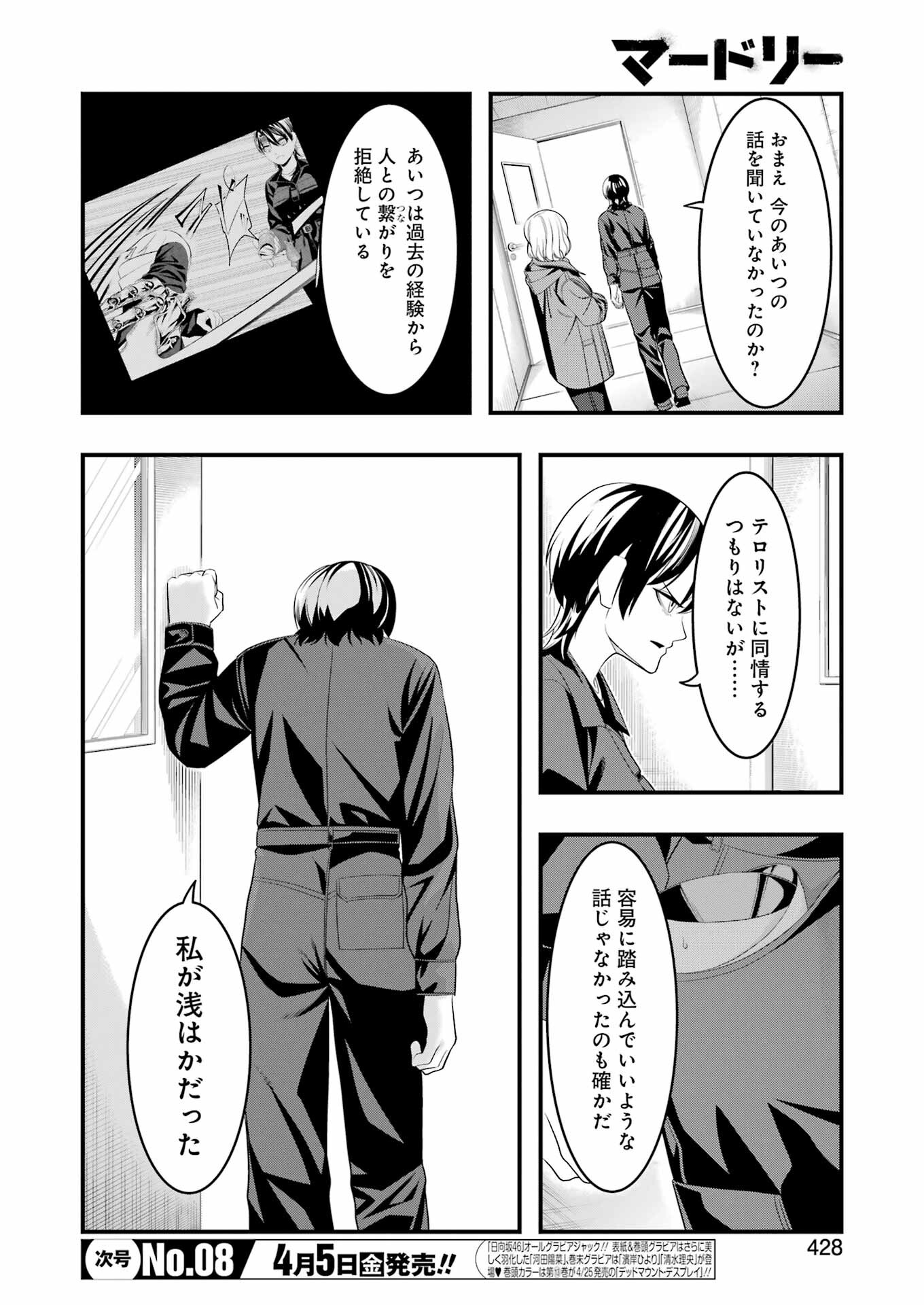 Madrai Chapter 23 2ページ
