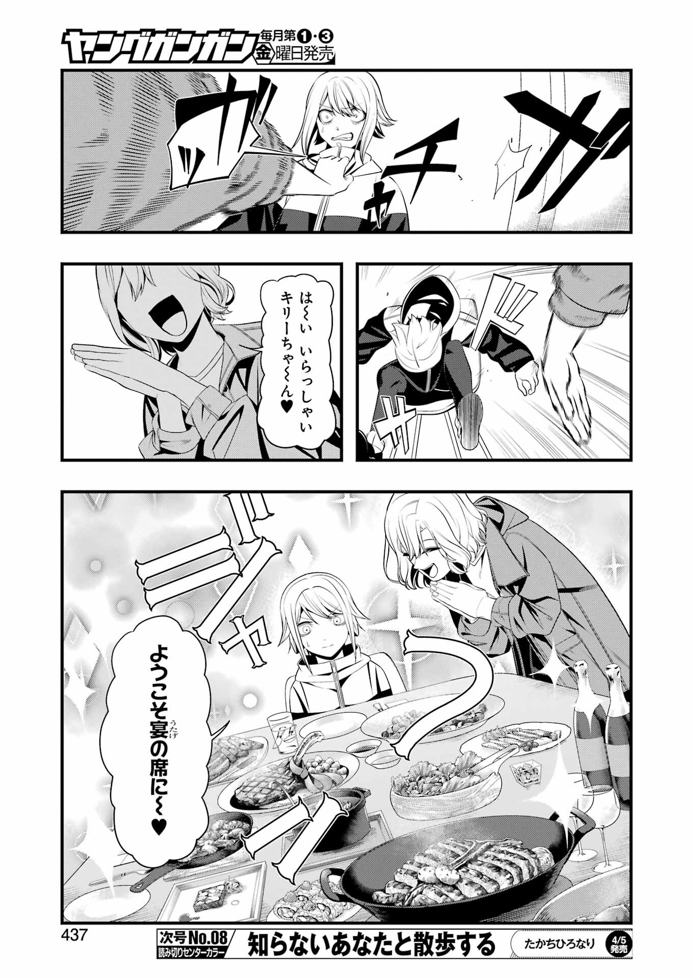 Madrai Chapter 23 11ページ