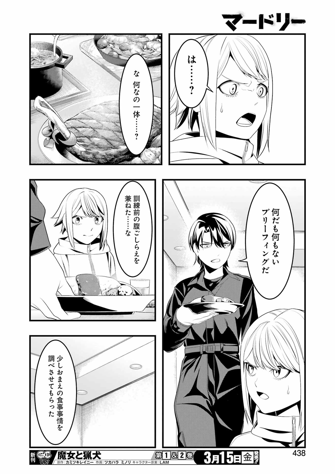 Madrai Chapter 23 12ページ