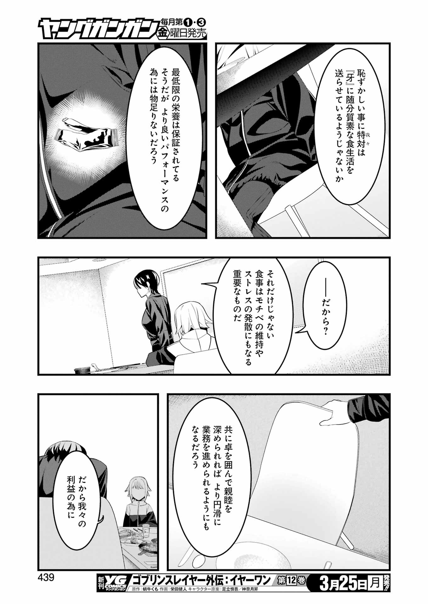 Madrai Chapter 23 13ページ