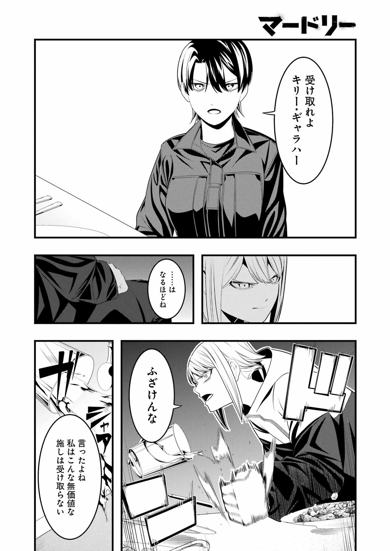 Madrai Chapter 23 14ページ