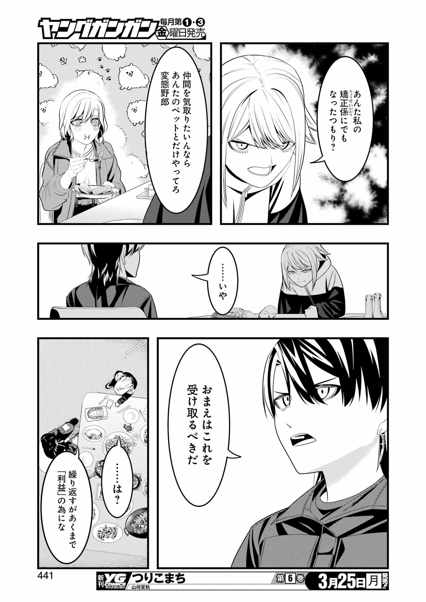 Madrai Chapter 23 15ページ