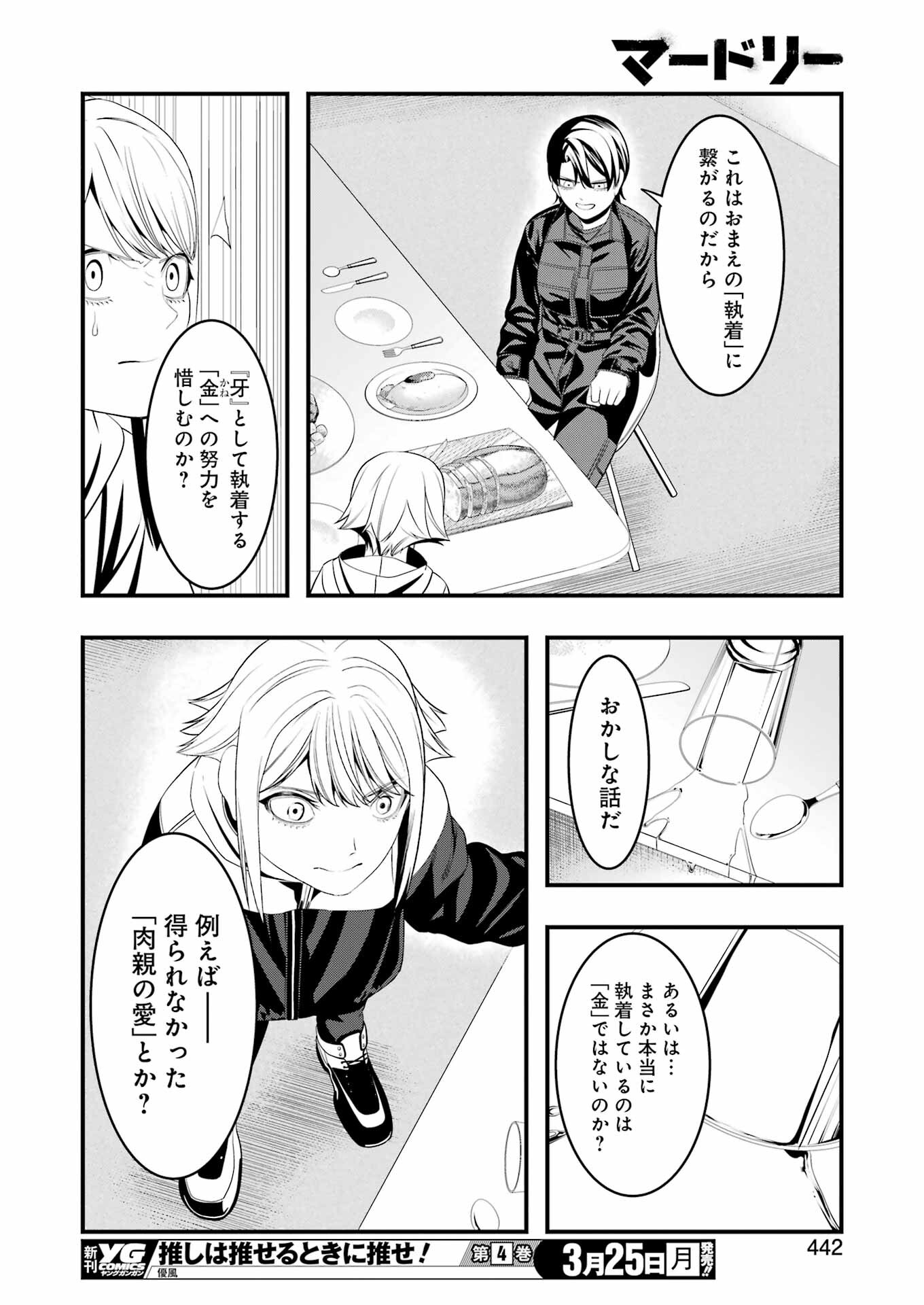 Madrai Chapter 23 16ページ