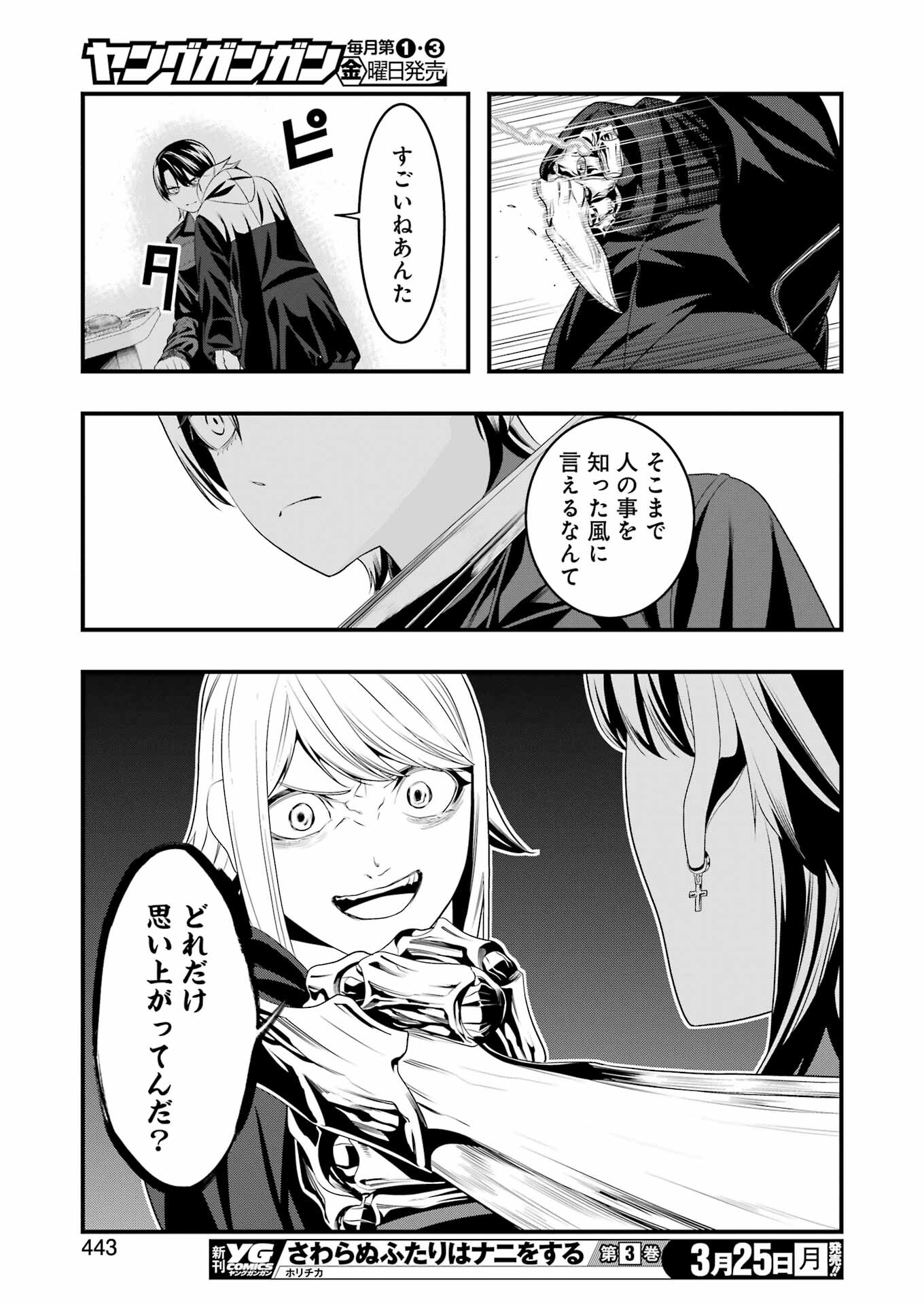 Madrai Chapter 23 17ページ