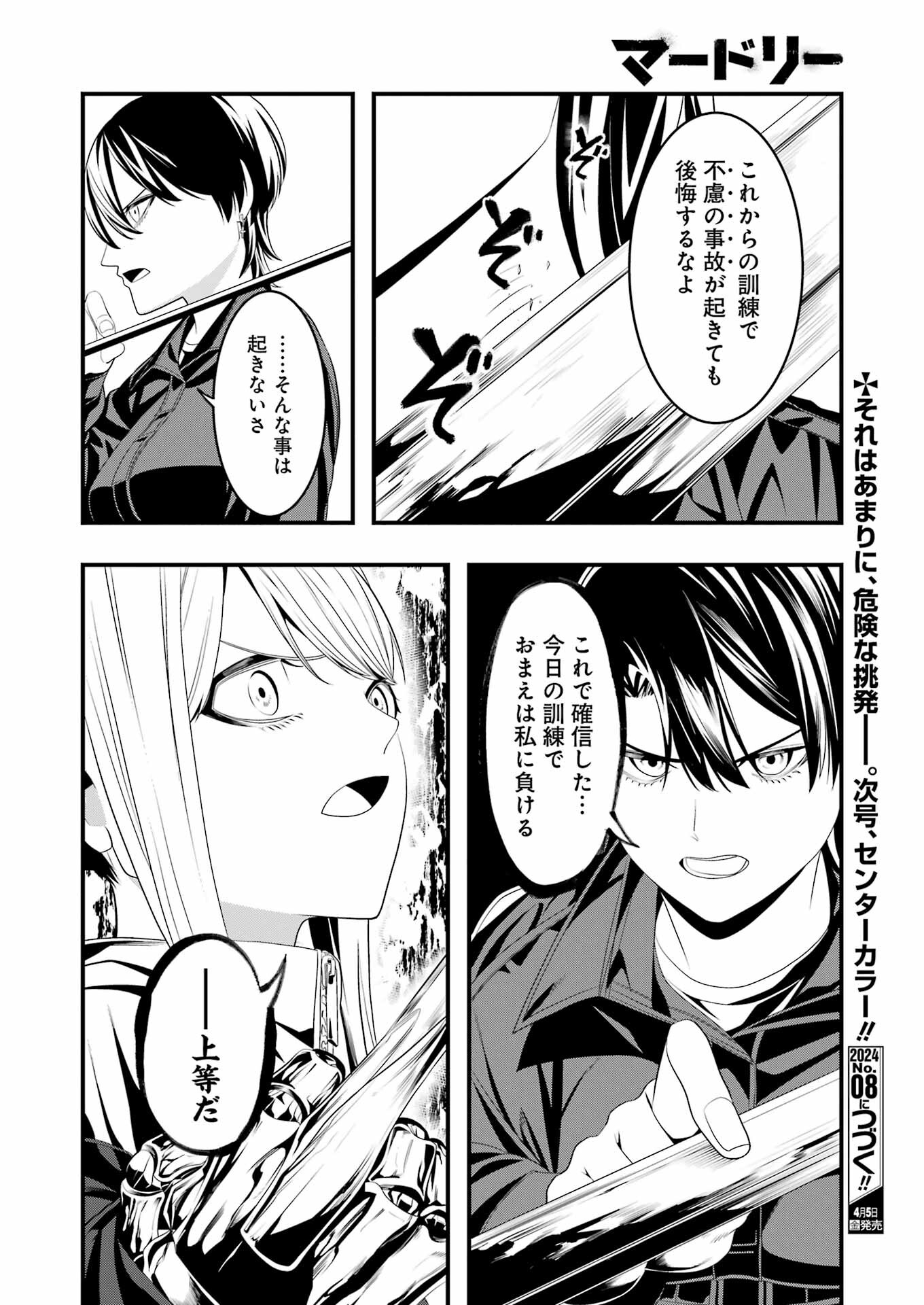 Madrai Chapter 23 18ページ
