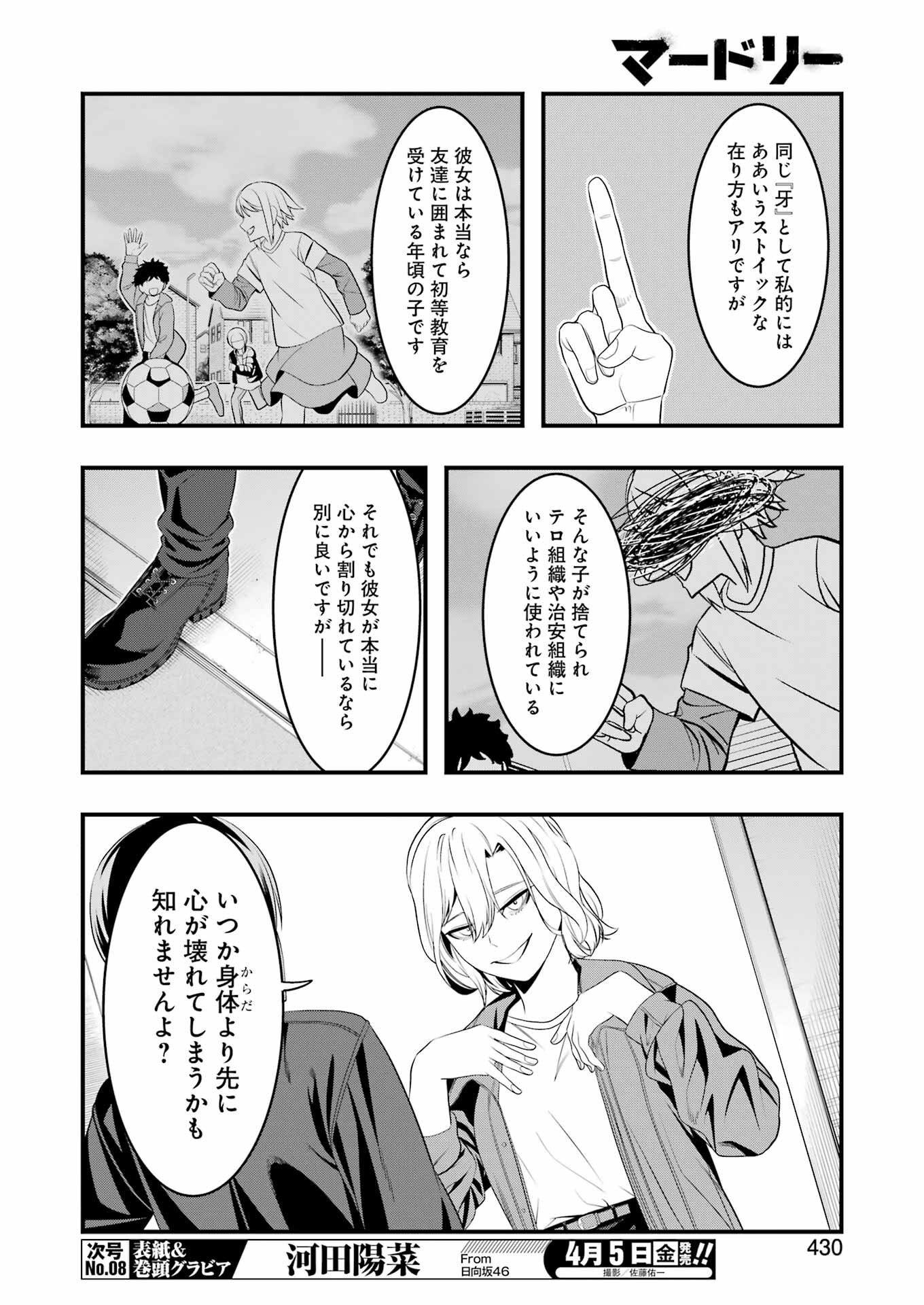 Madrai Chapter 23 4ページ