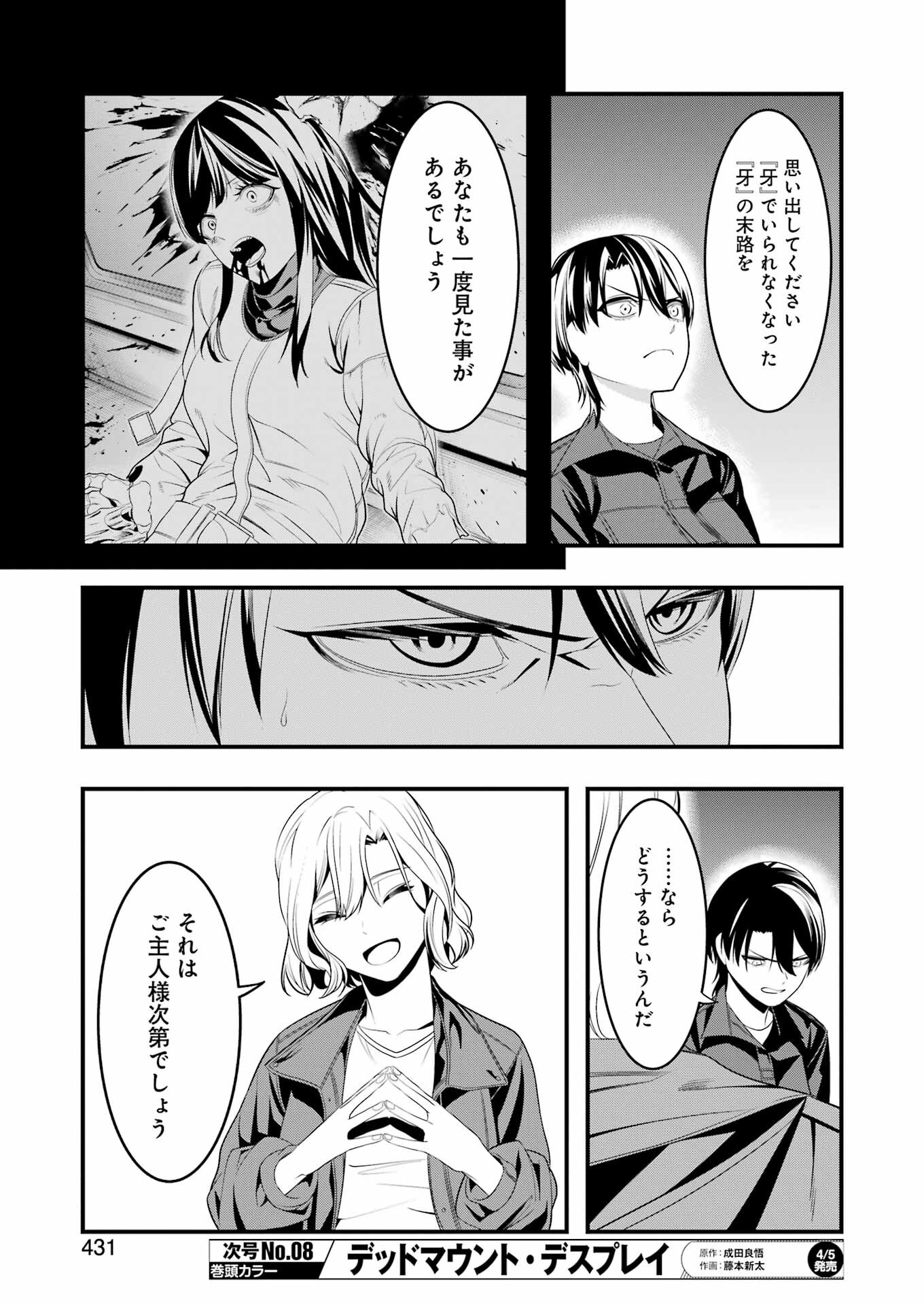 Madrai Chapter 23 5ページ