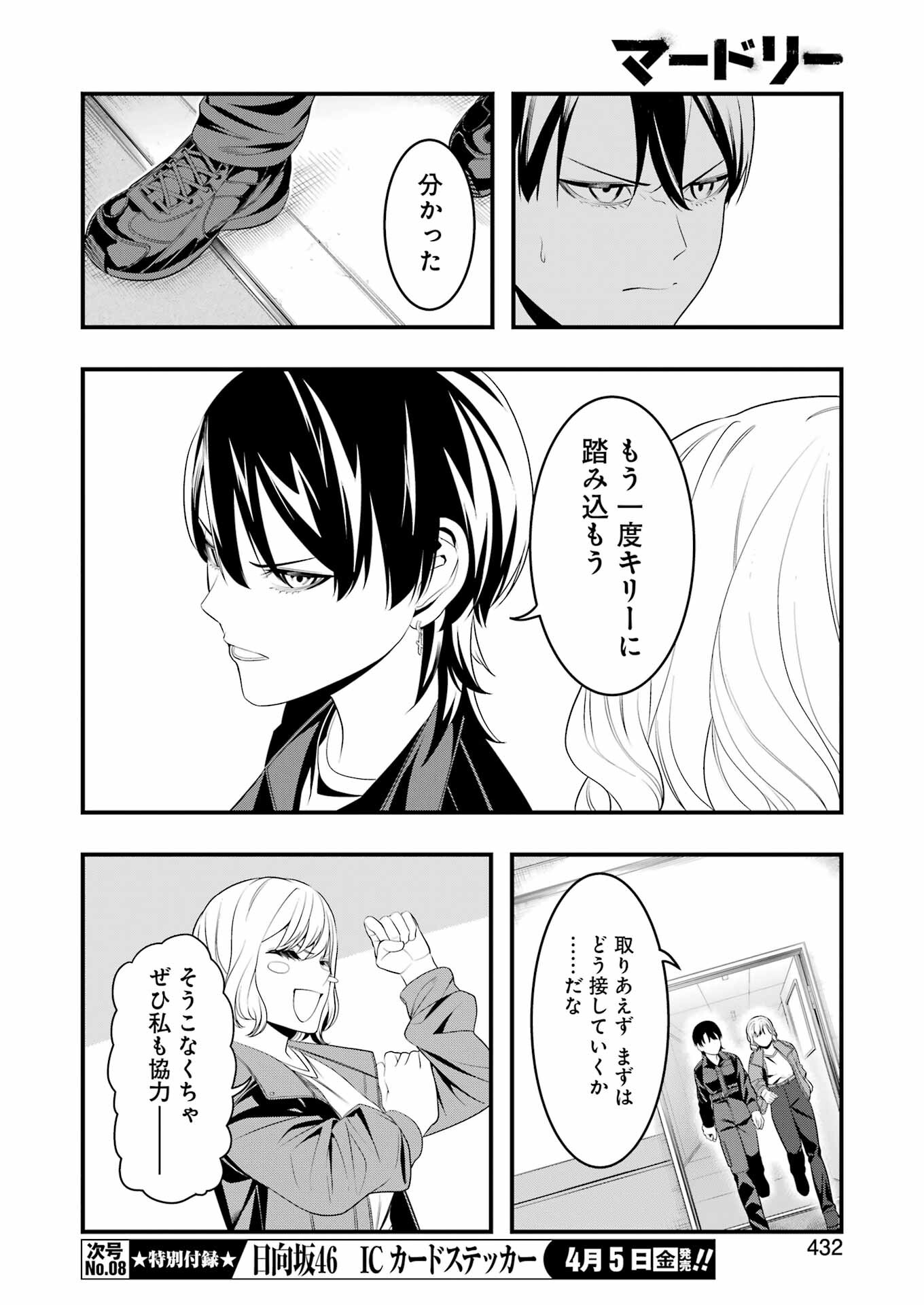 Madrai Chapter 23 6ページ