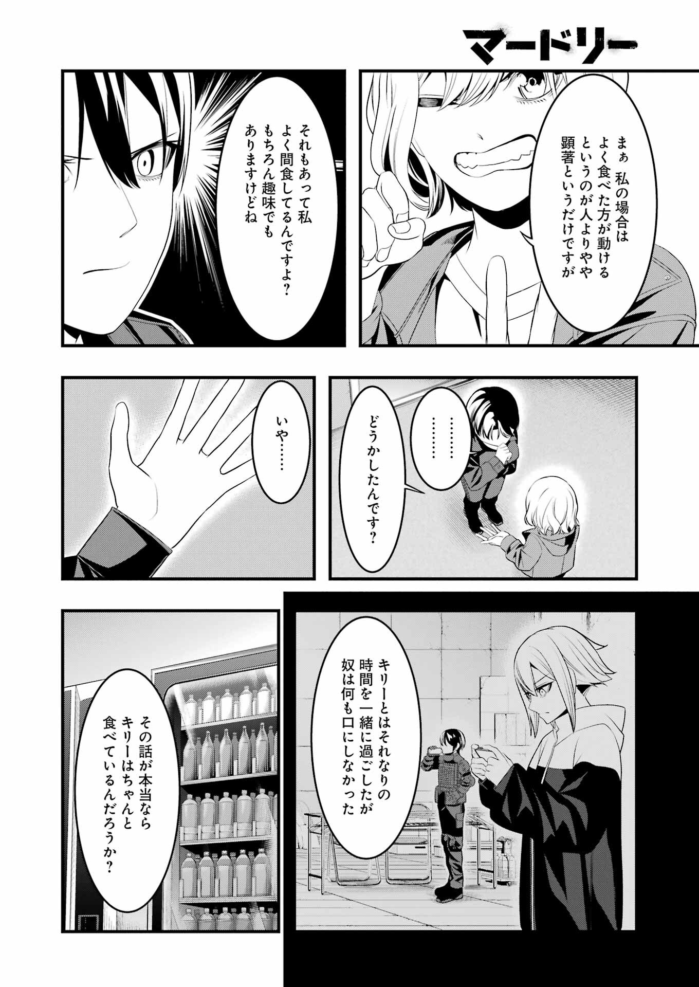 Madrai Chapter 23 8ページ