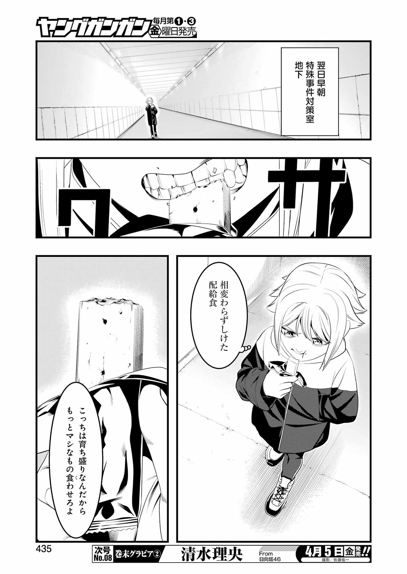 Madrai Chapter 23 9ページ