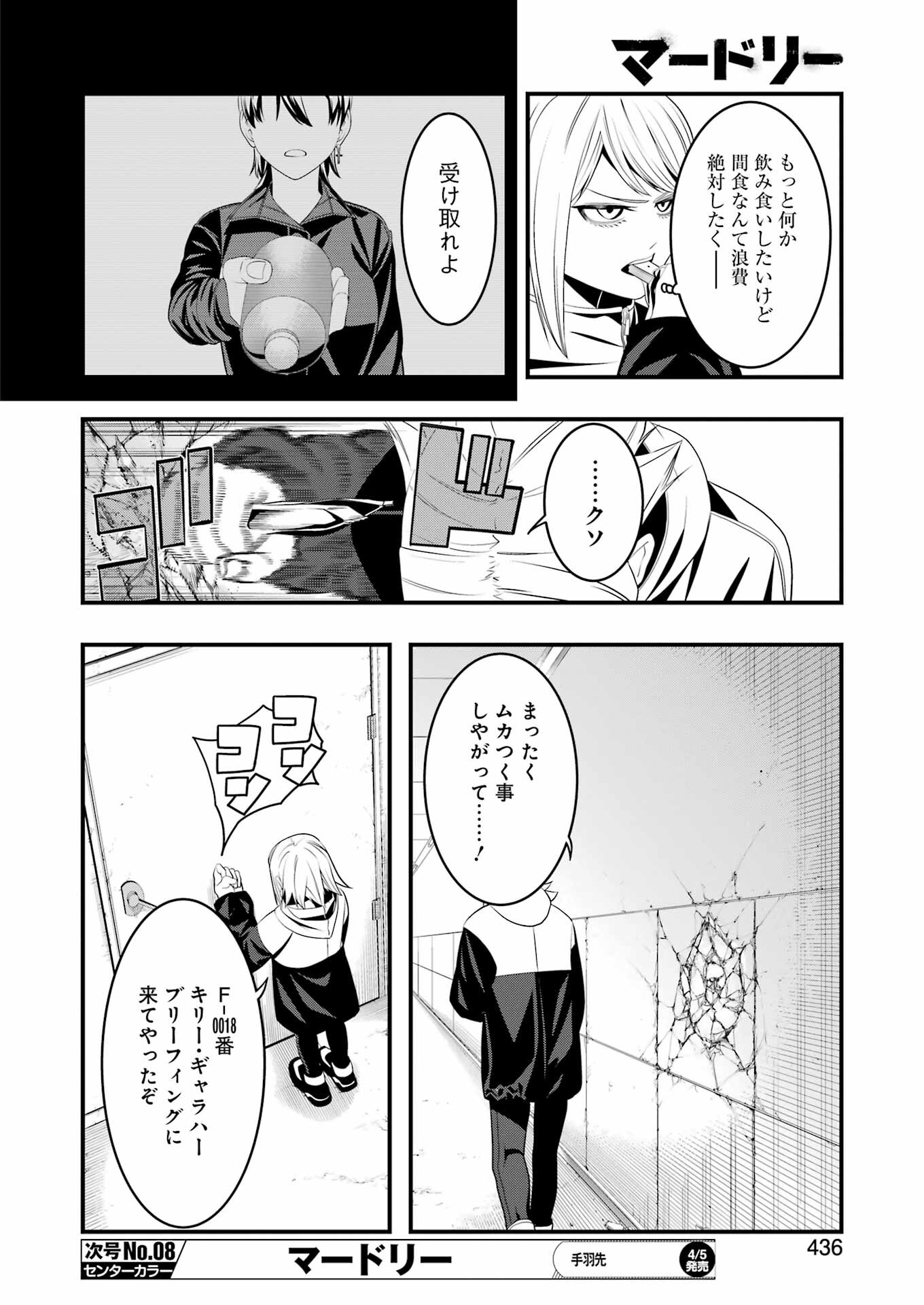 Madrai Chapter 23 10ページ