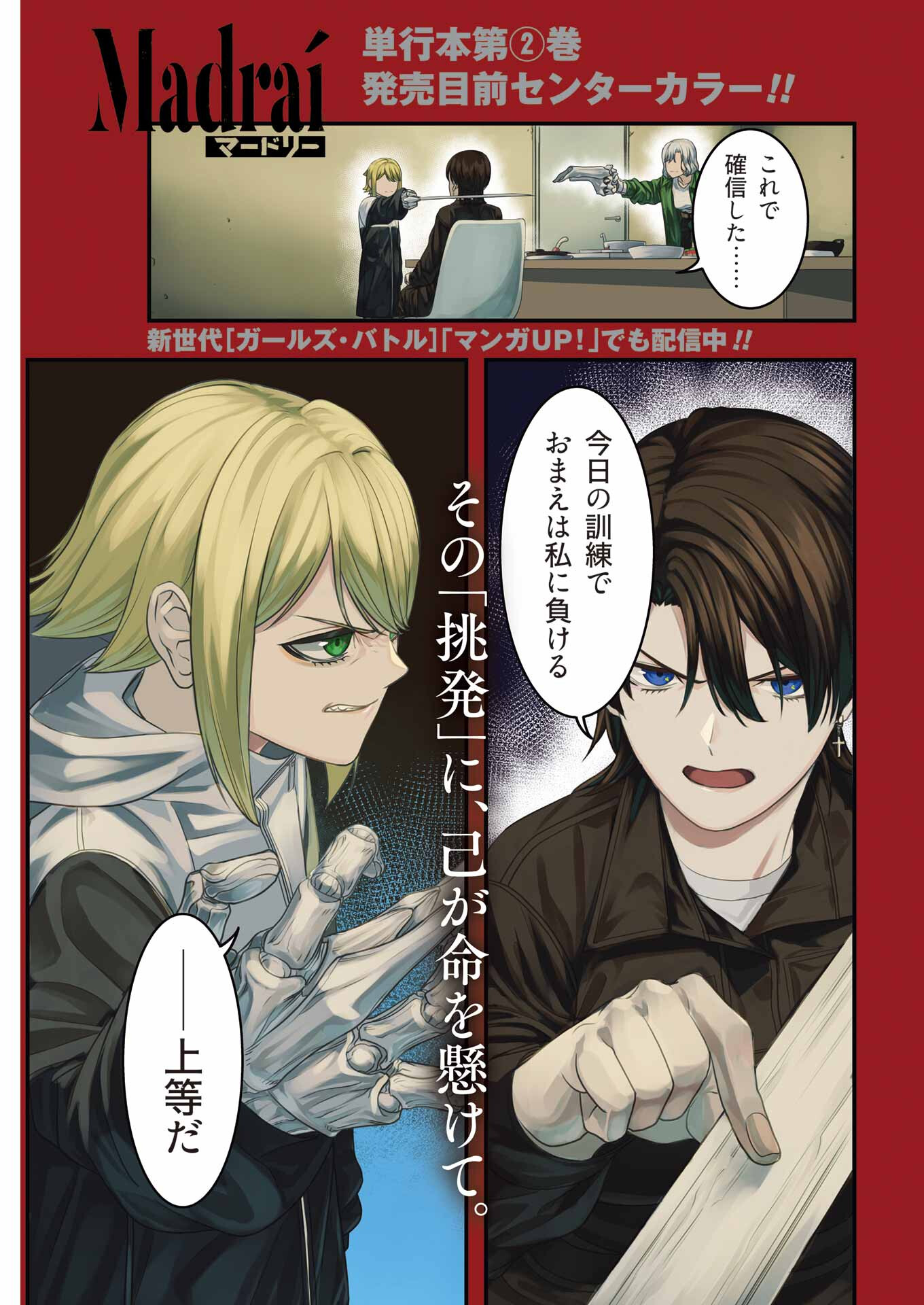 Madrai Chapter 24 1ページ
