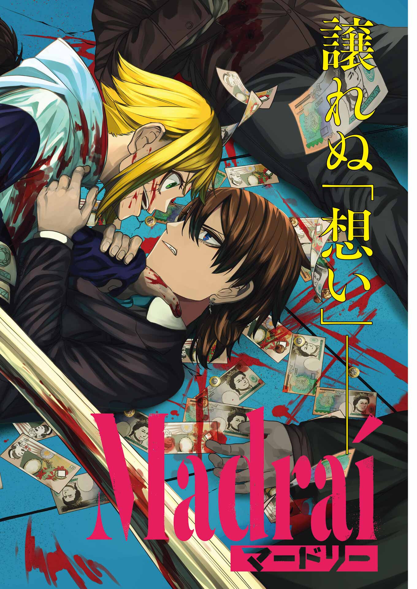 Madrai Chapter 24 2ページ