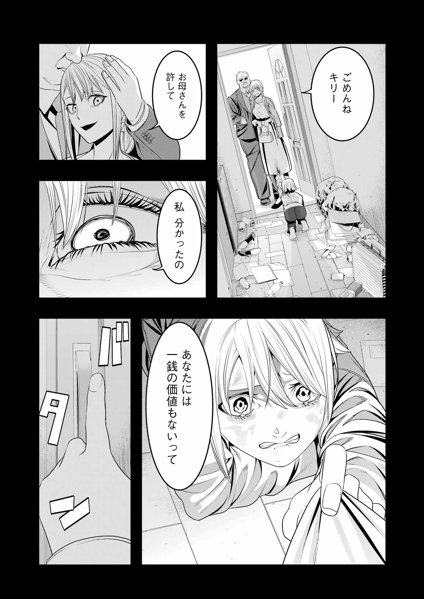 Madrai Chapter 24 11ページ