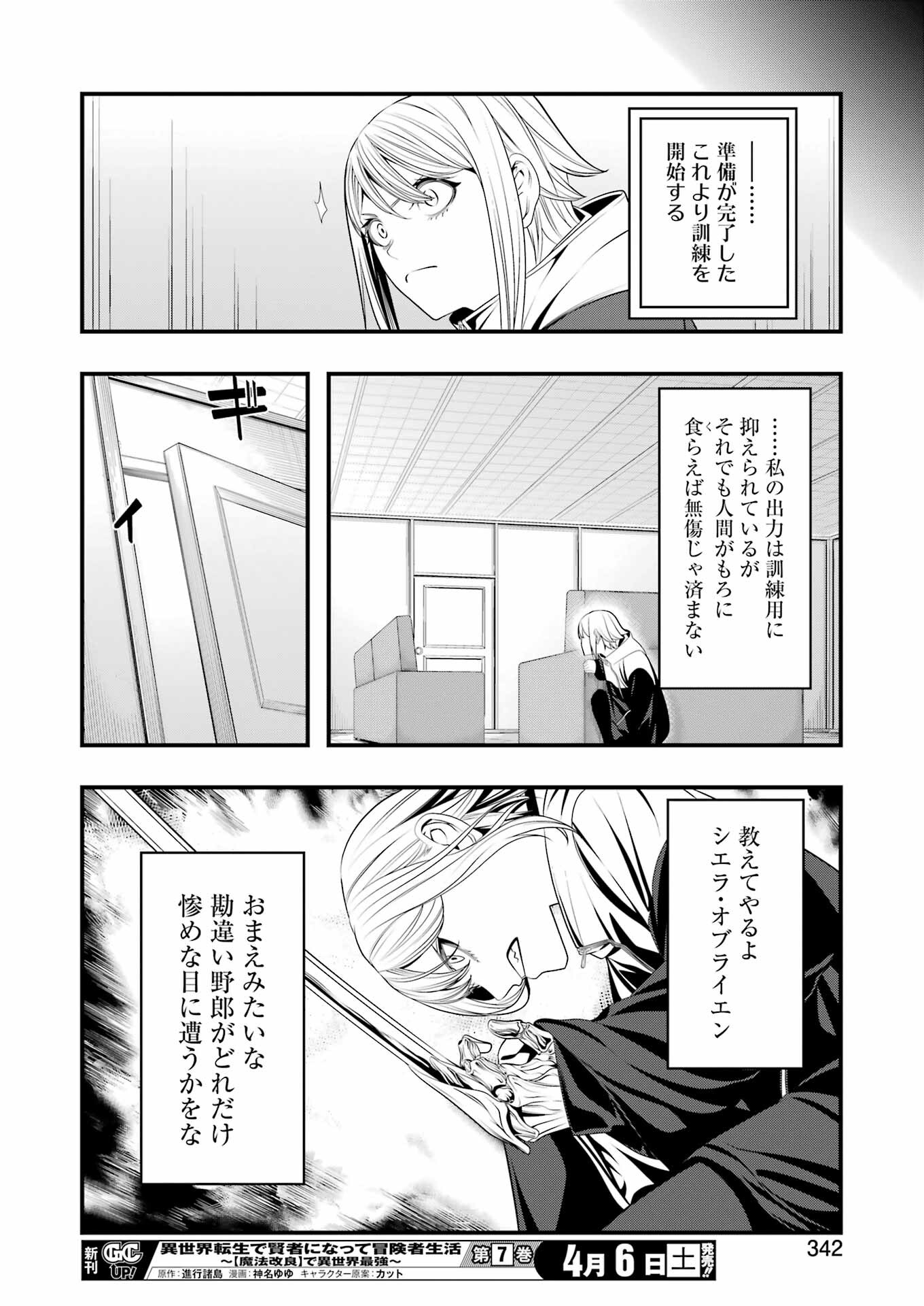 Madrai Chapter 24 12ページ