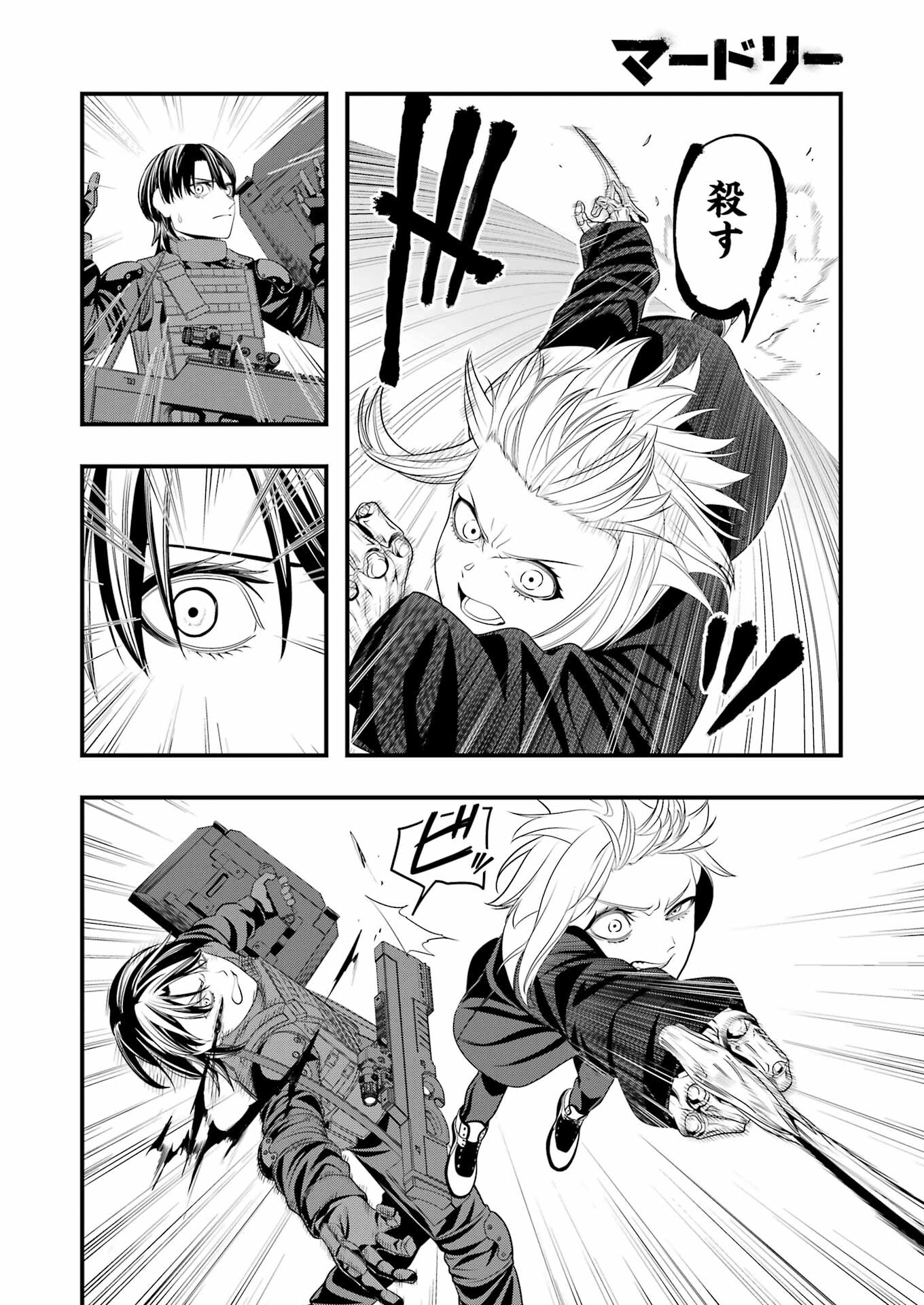 Madrai Chapter 24 14ページ