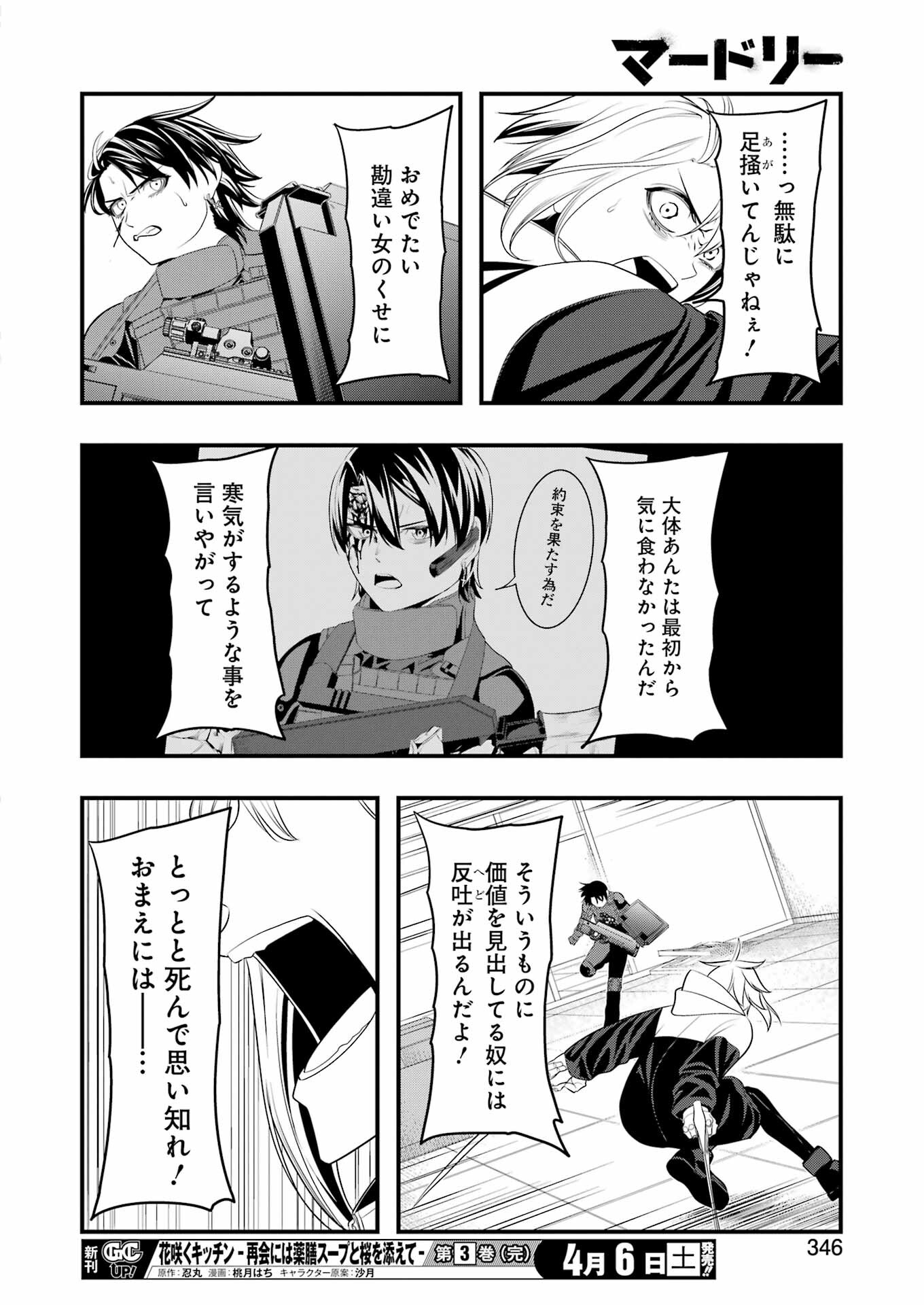 Madrai Chapter 24 16ページ
