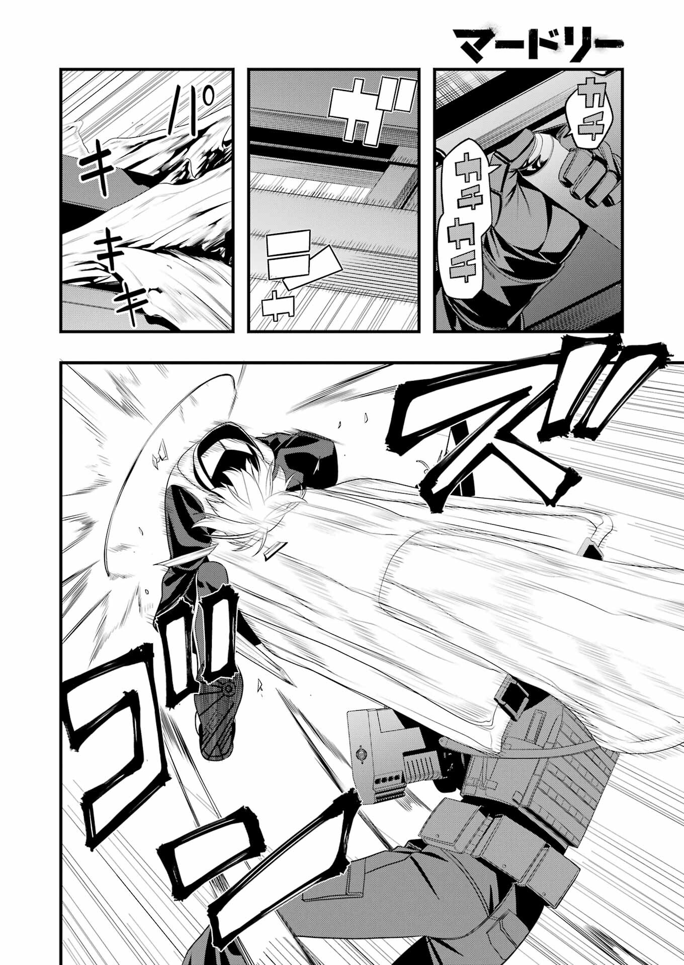 Madrai Chapter 24 18ページ