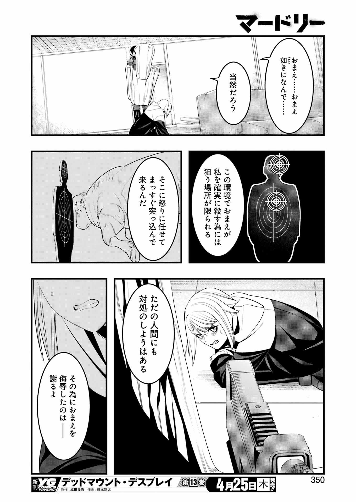Madrai Chapter 24 20ページ