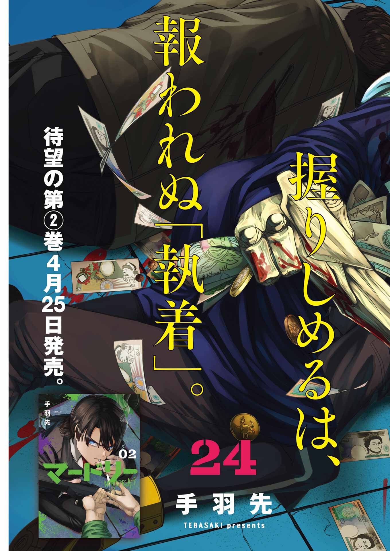 Madrai Chapter 24 3ページ