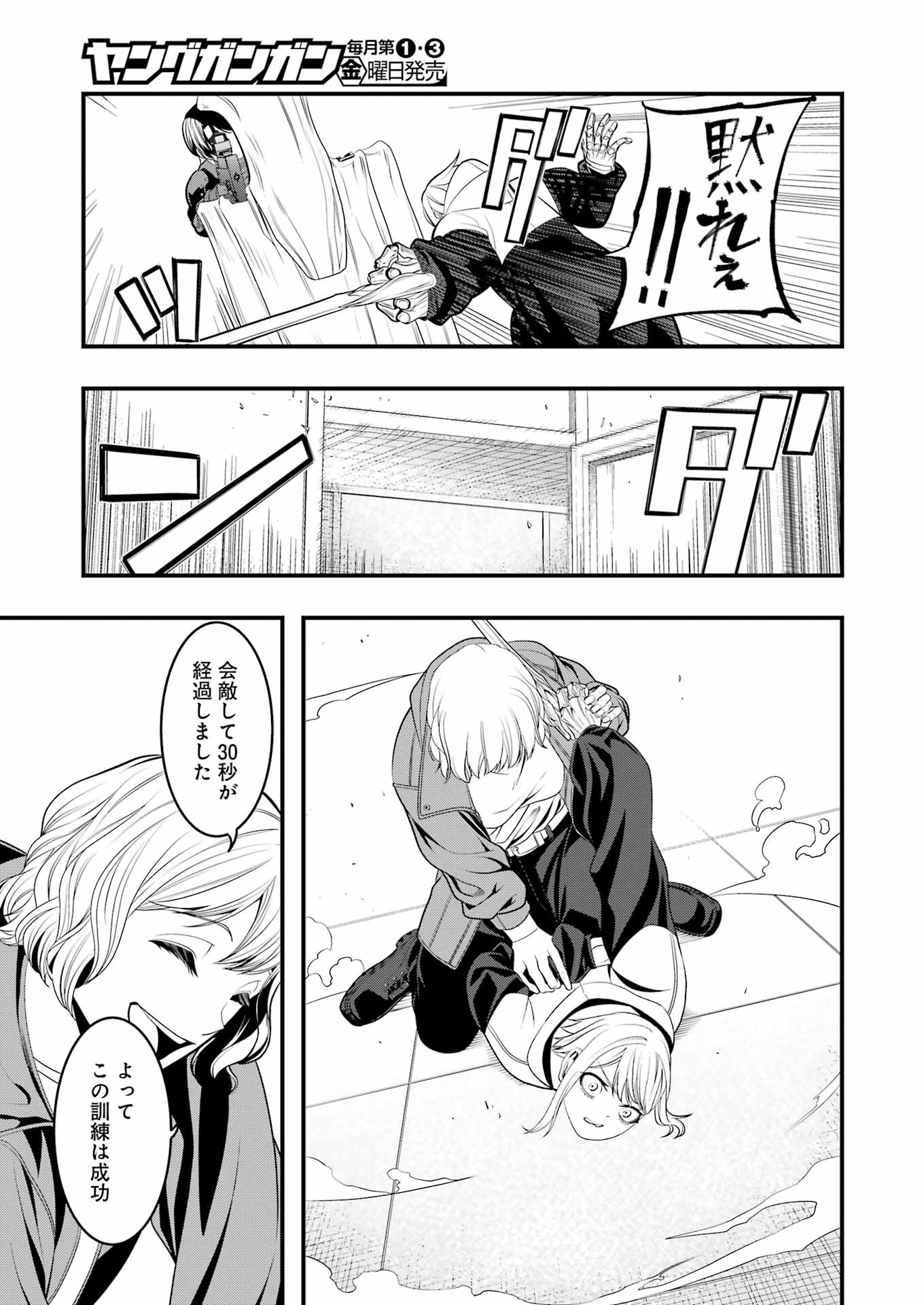 Madrai Chapter 24 21ページ