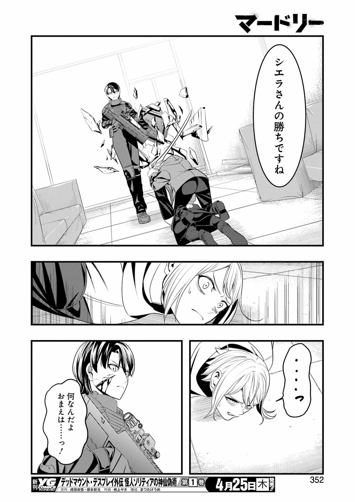 Madrai Chapter 24 22ページ